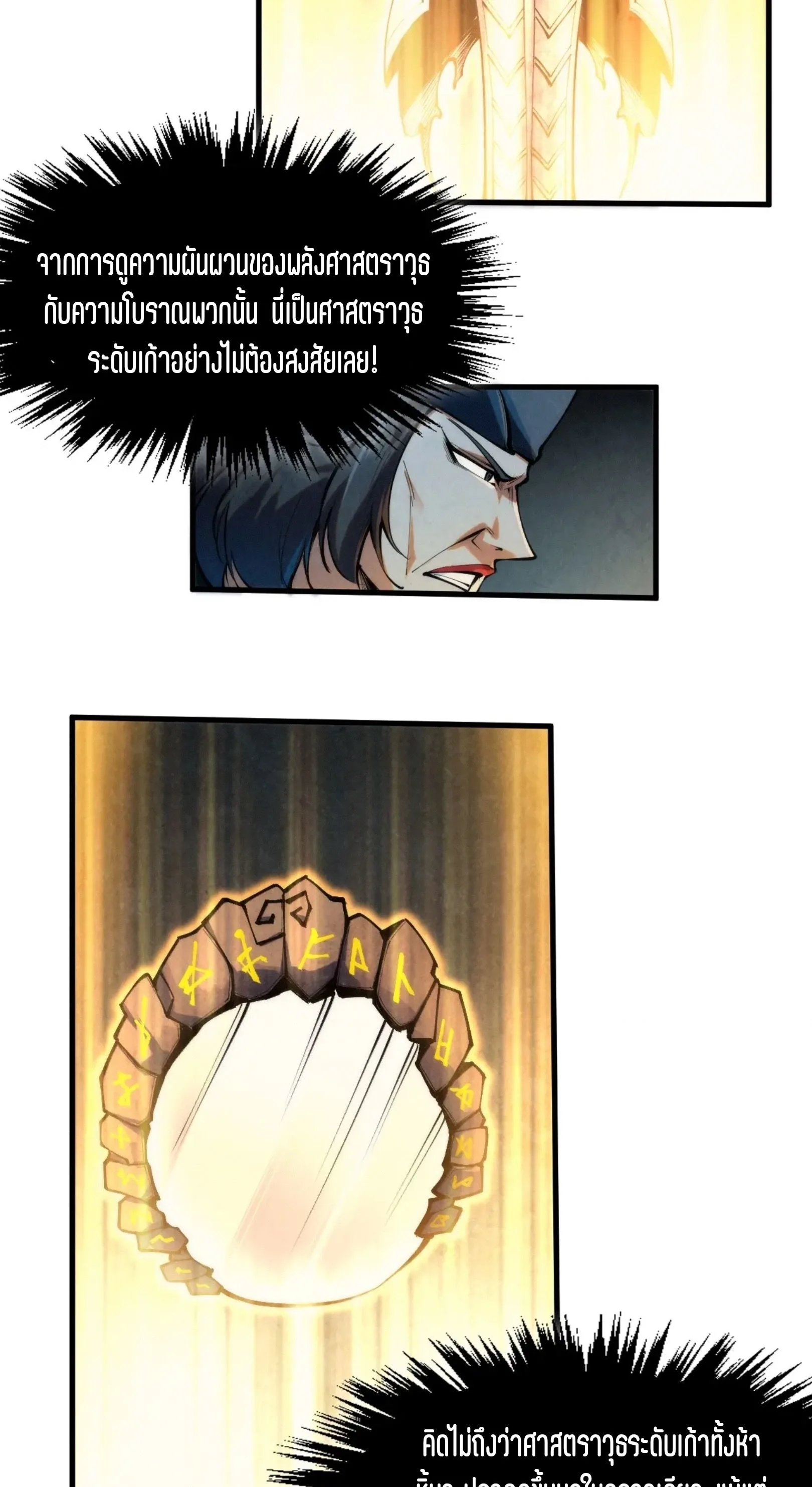 The Eternal Supreme มหาเทพนิรันดร์กาล ตอนที่ 270 หน้า 5