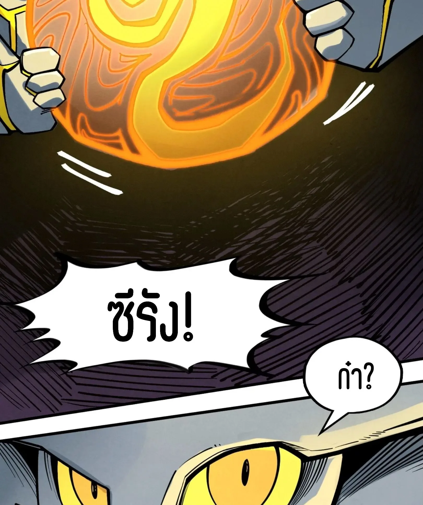 The Eternal Supreme มหาเทพนิรันดร์กาล ตอนที่ 270 หน้า 54
