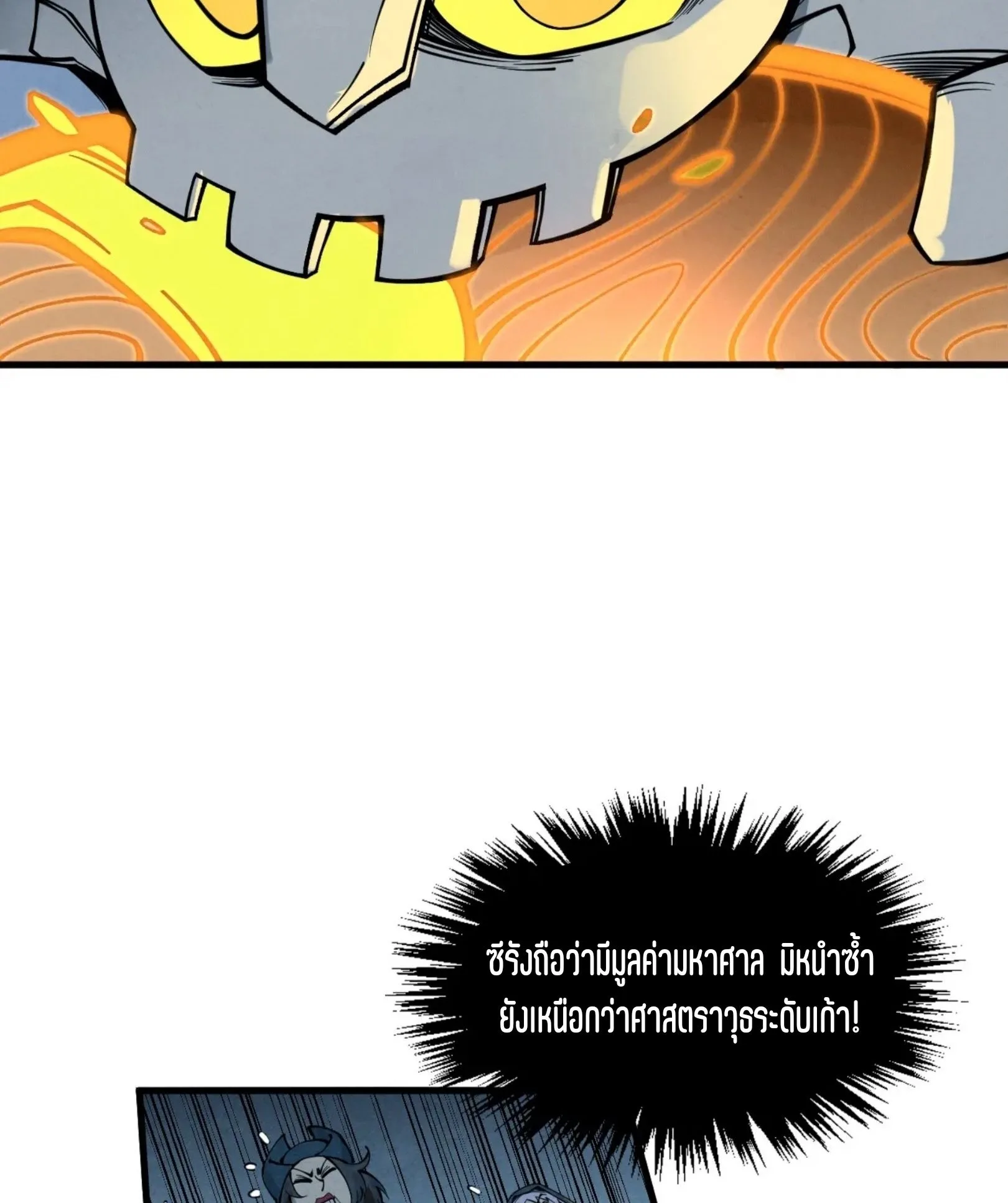 The Eternal Supreme มหาเทพนิรันดร์กาล ตอนที่ 270 หน้า 55