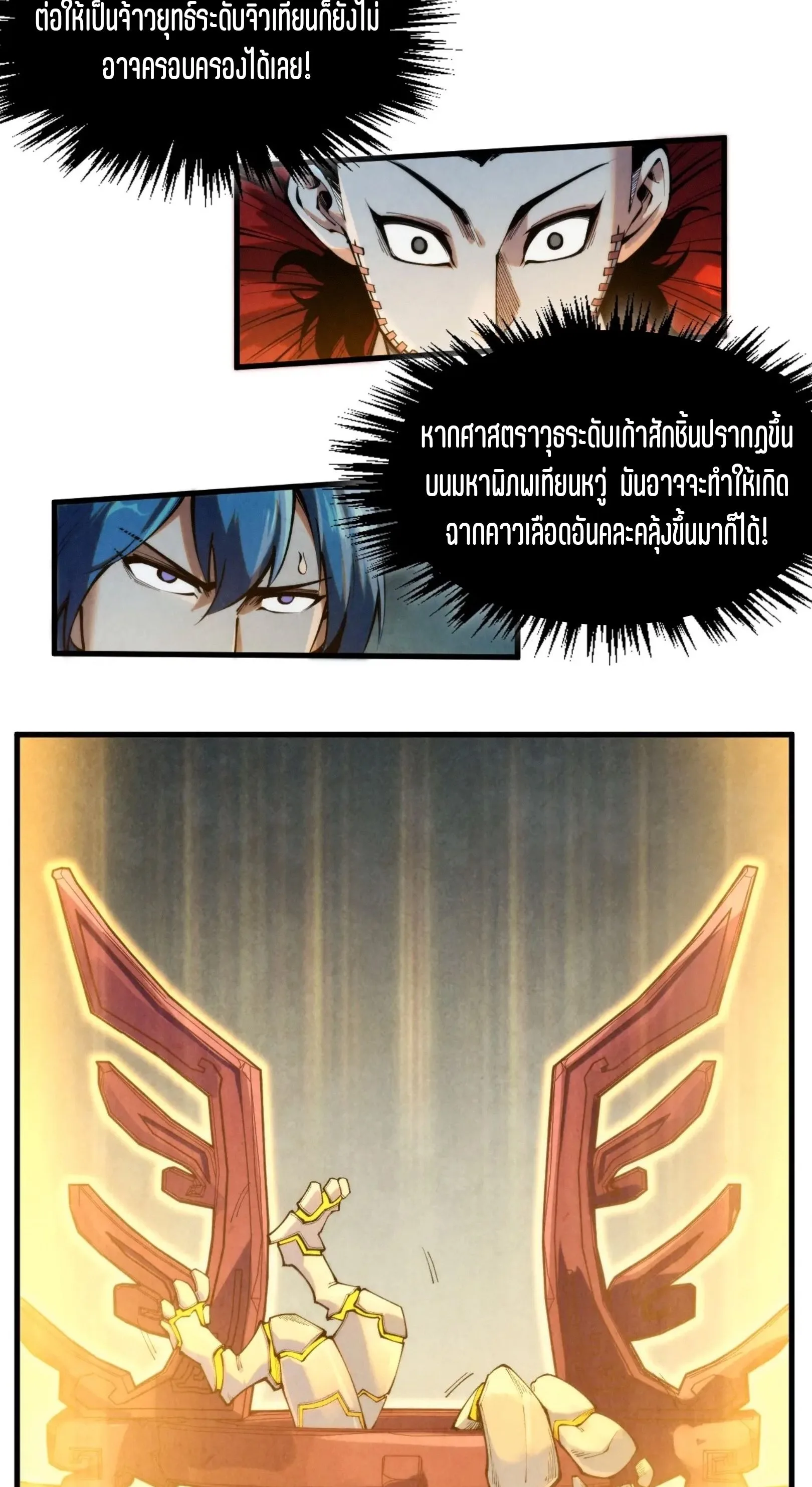 The Eternal Supreme มหาเทพนิรันดร์กาล ตอนที่ 270 หน้า 7