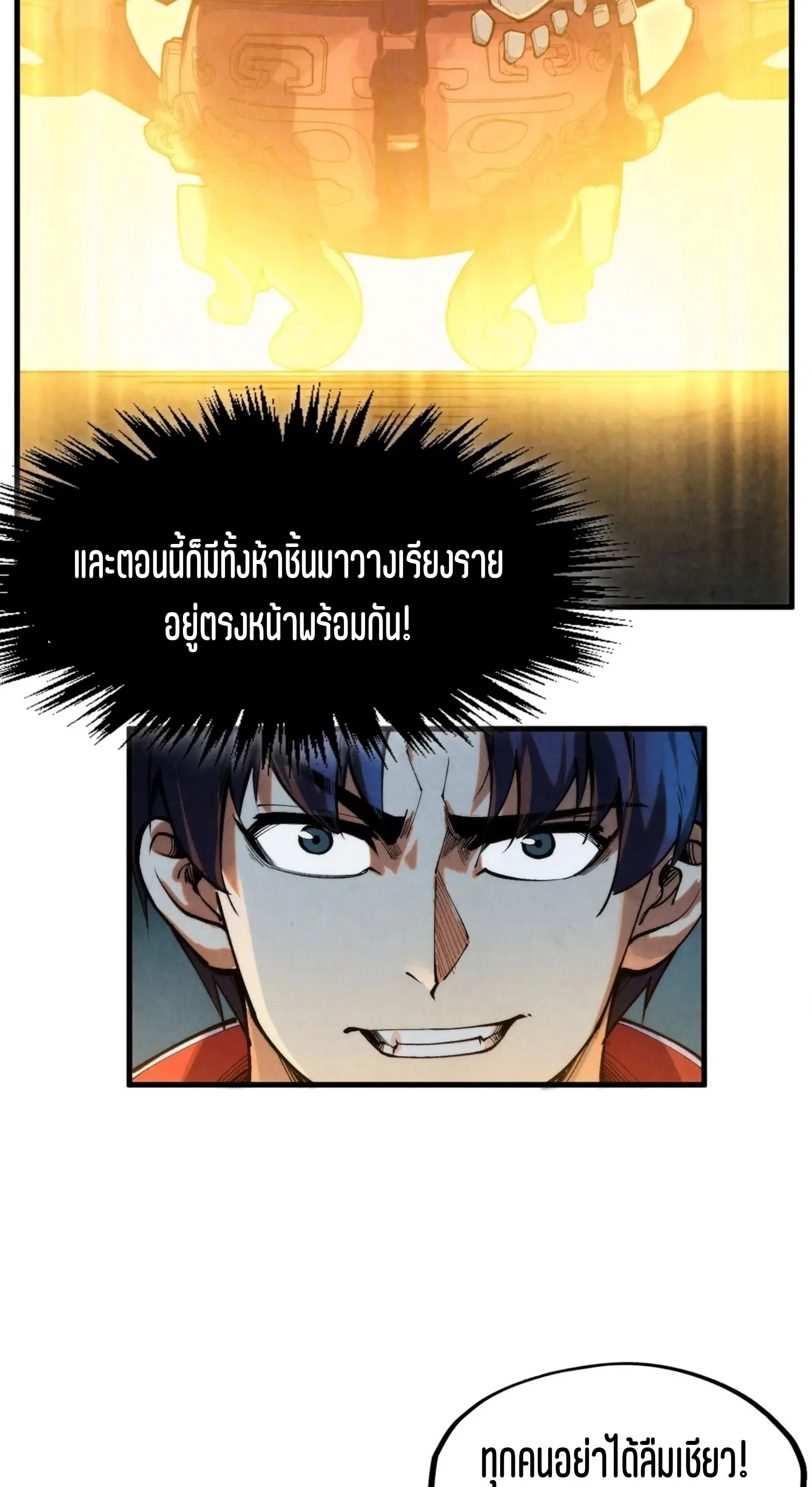 The Eternal Supreme มหาเทพนิรันดร์กาล ตอนที่ 270 หน้า 8