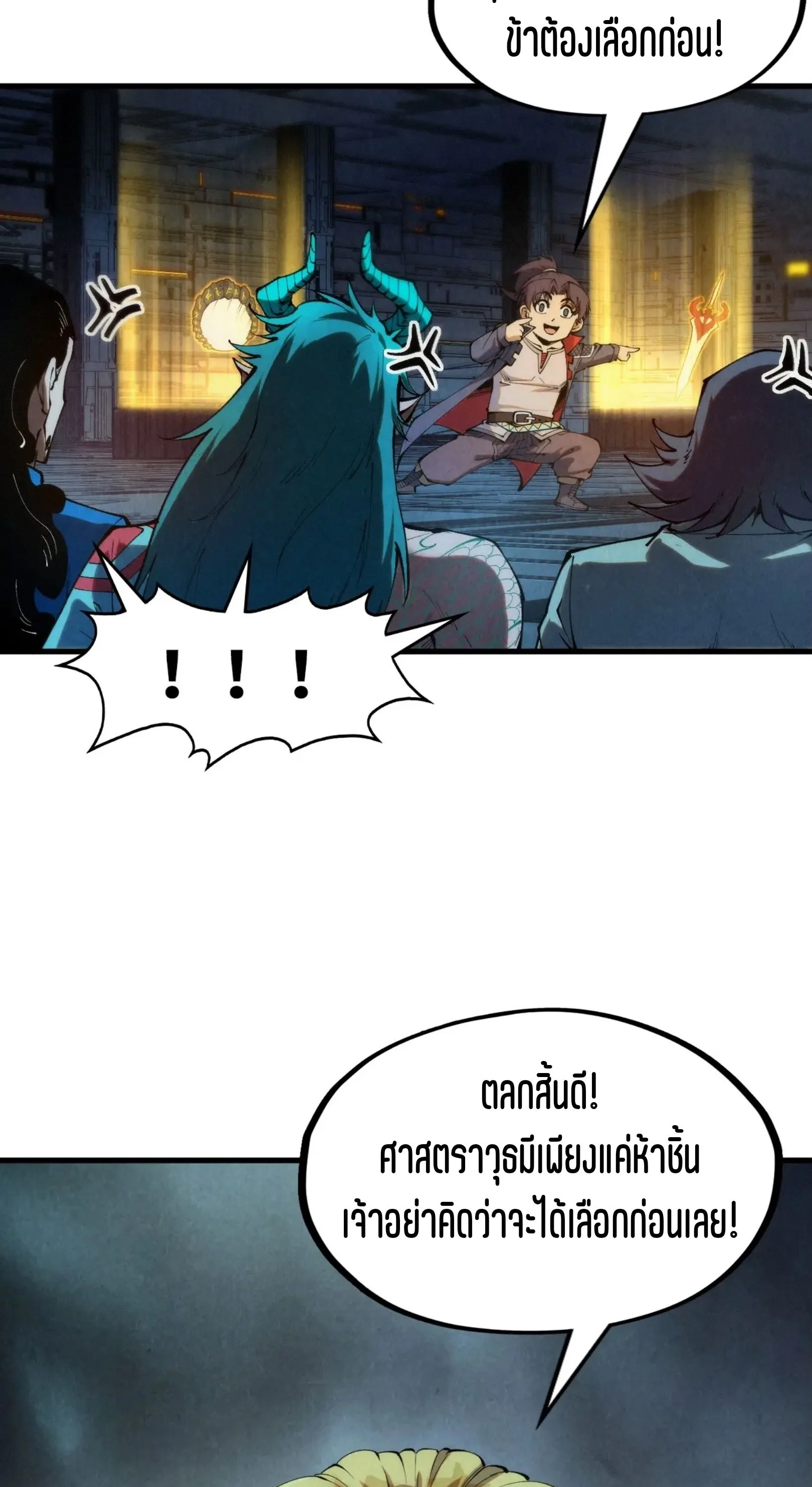The Eternal Supreme มหาเทพนิรันดร์กาล ตอนที่ 270 หน้า 9