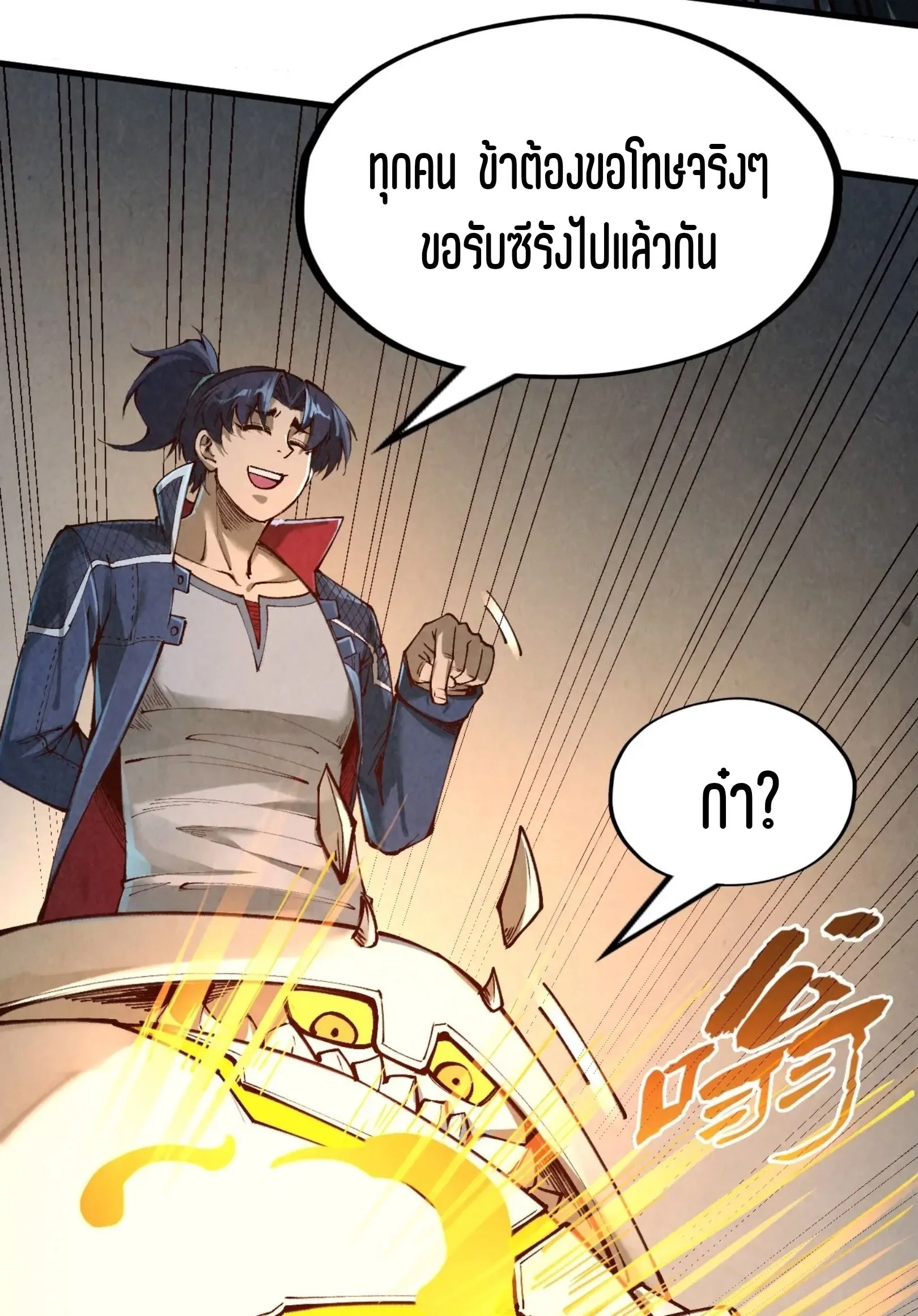 The Eternal Supreme มหาเทพนิรันดร์กาล ตอนที่ 271 หน้า 13