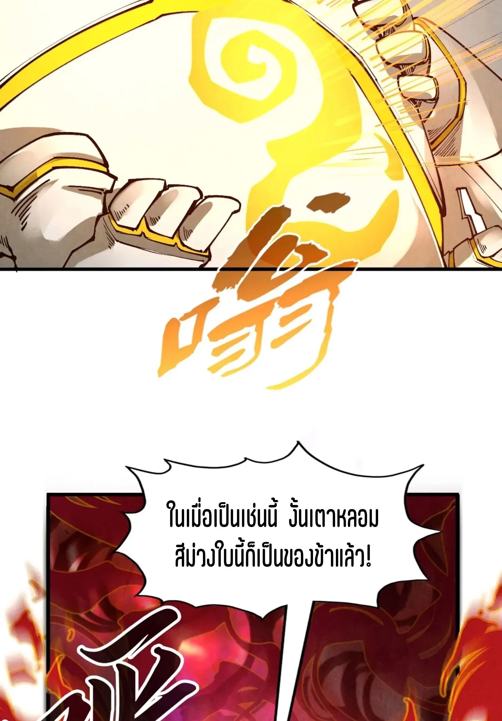 The Eternal Supreme มหาเทพนิรันดร์กาล ตอนที่ 271 หน้า 14