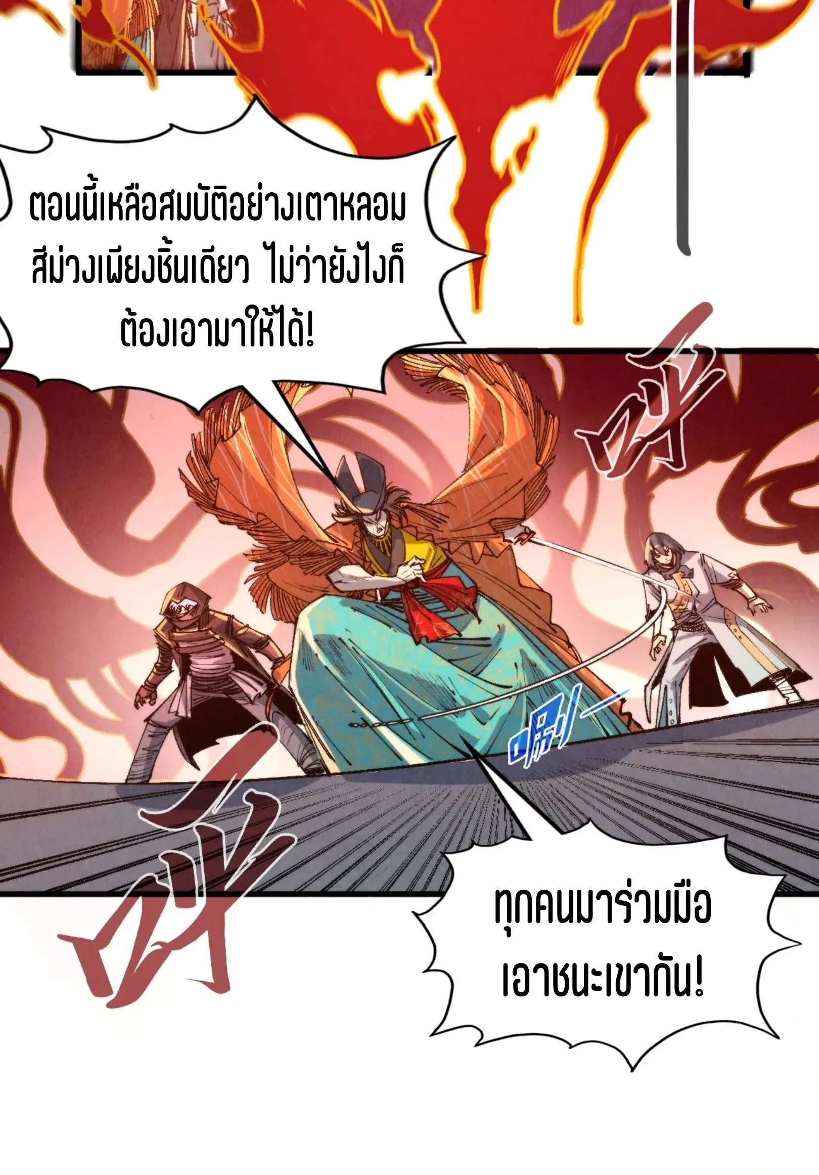 The Eternal Supreme มหาเทพนิรันดร์กาล ตอนที่ 271 หน้า 16