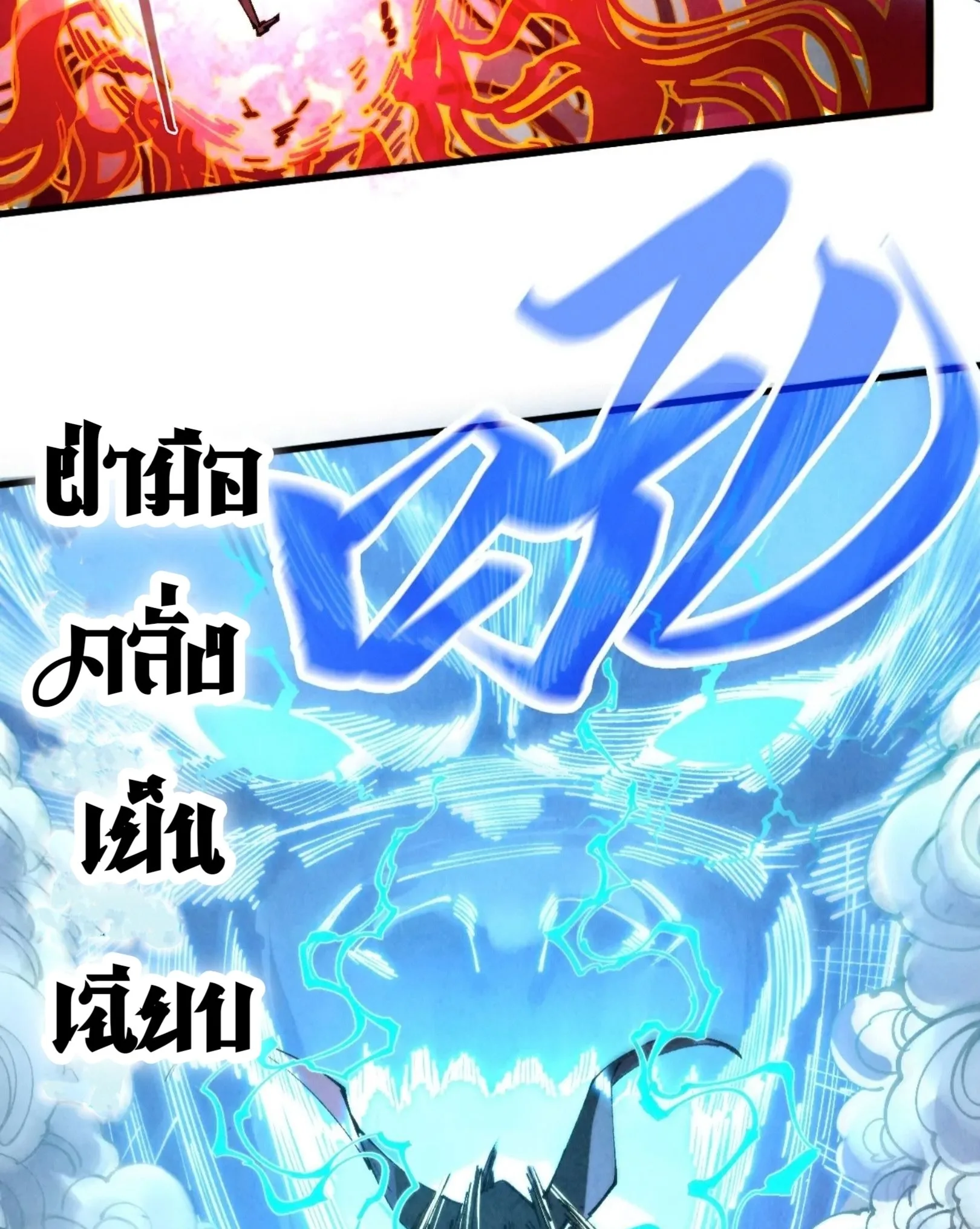 The Eternal Supreme มหาเทพนิรันดร์กาล ตอนที่ 271 หน้า 22