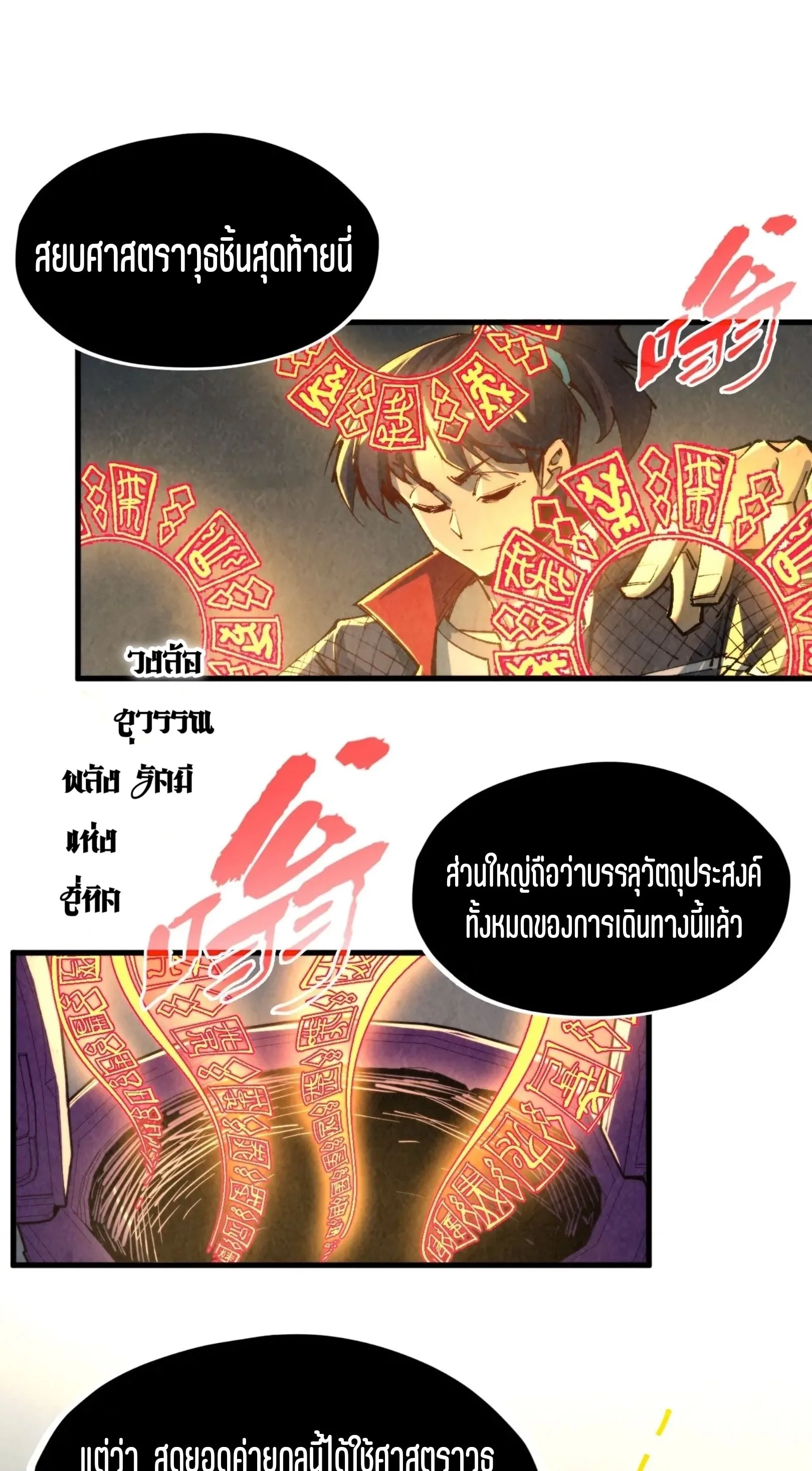 The Eternal Supreme มหาเทพนิรันดร์กาล ตอนที่ 271 หน้า 32