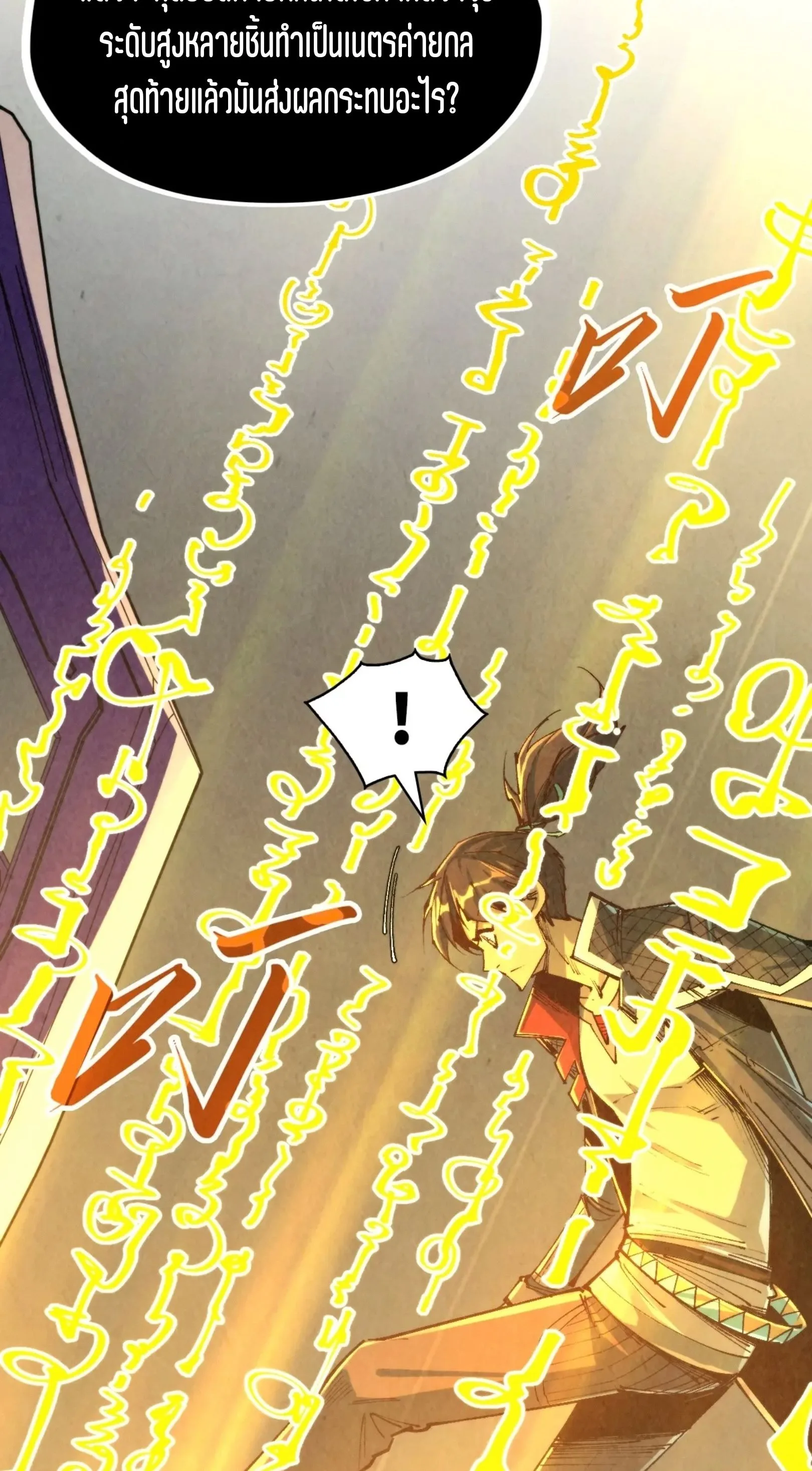 The Eternal Supreme มหาเทพนิรันดร์กาล ตอนที่ 271 หน้า 33