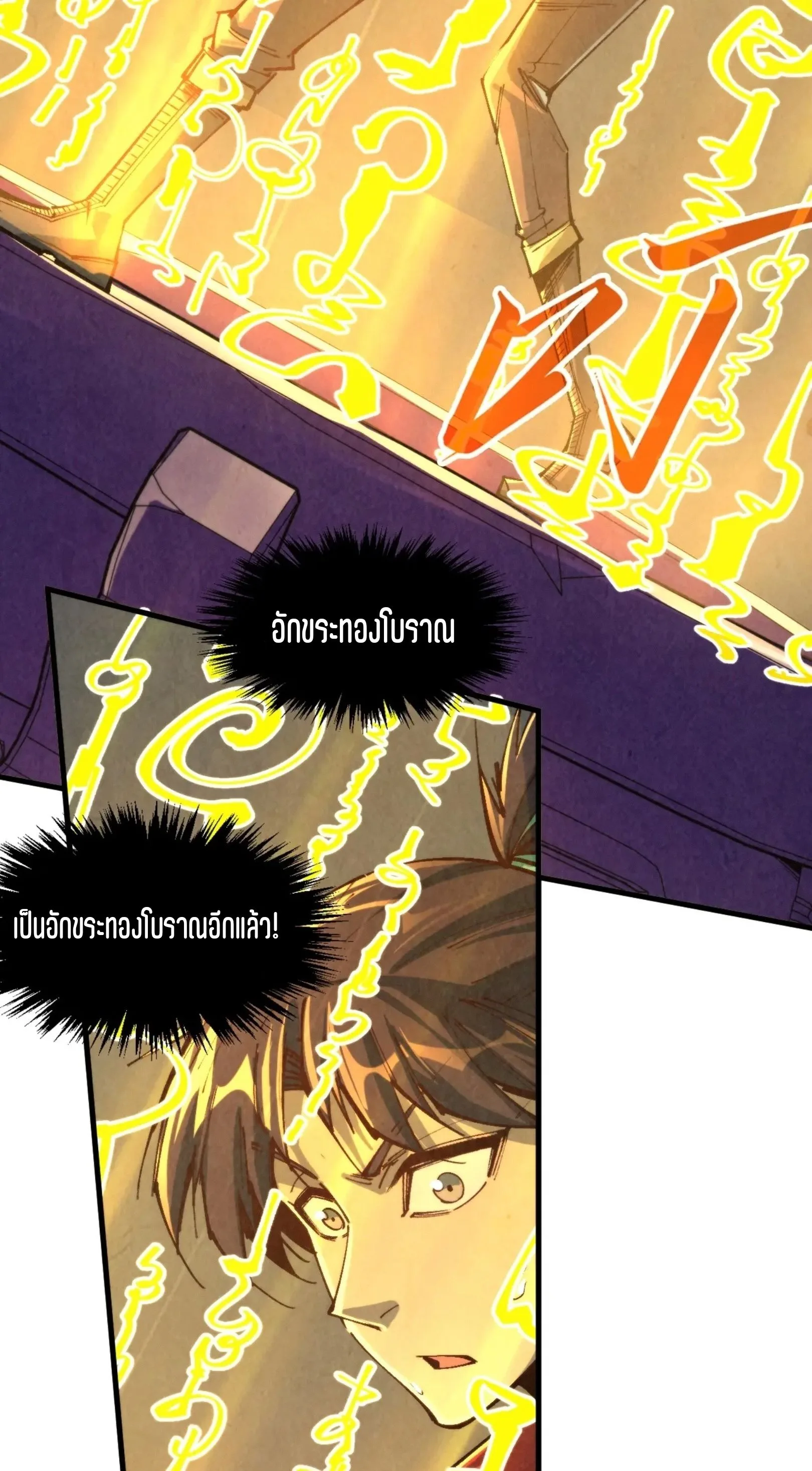 The Eternal Supreme มหาเทพนิรันดร์กาล ตอนที่ 271 หน้า 34