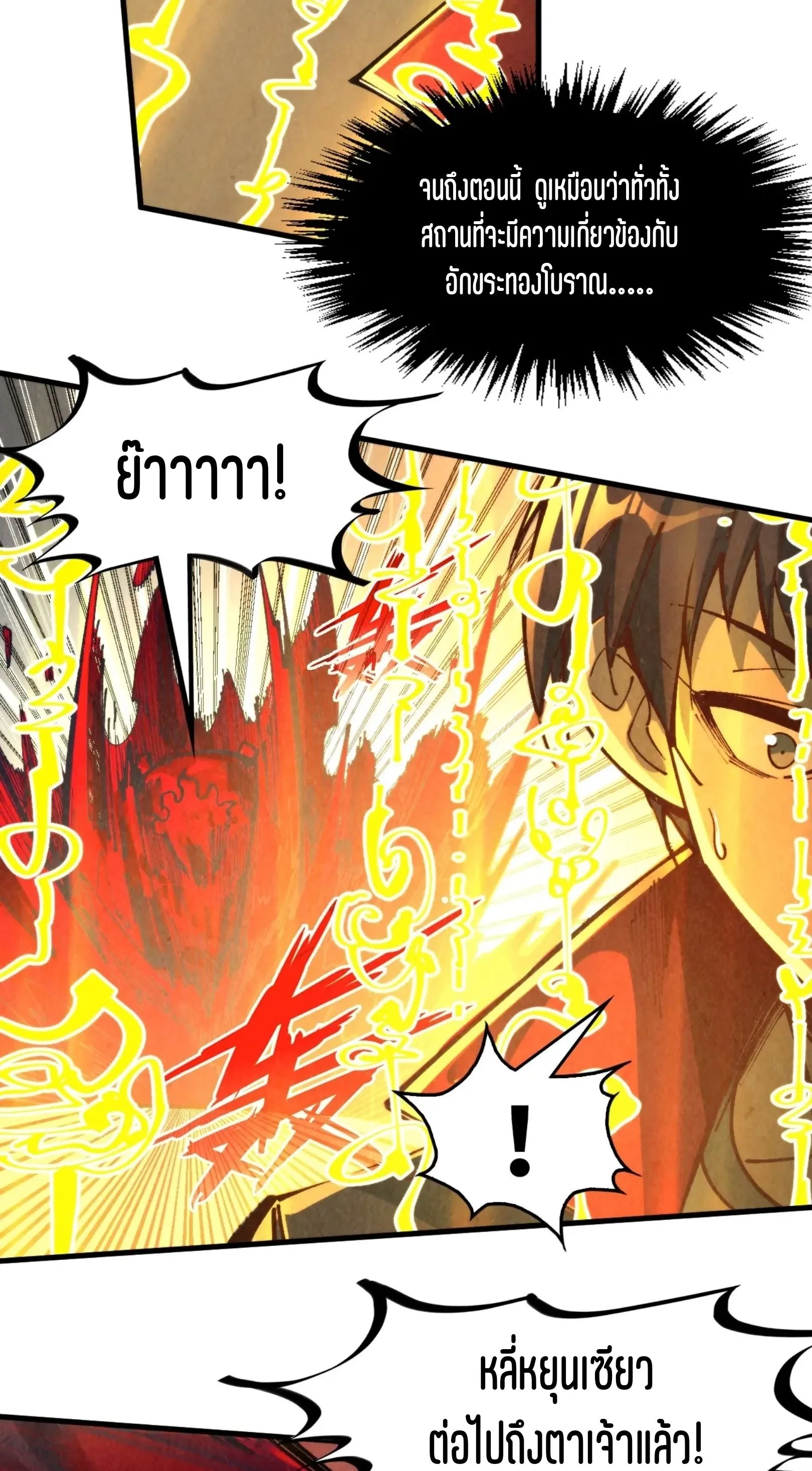 The Eternal Supreme มหาเทพนิรันดร์กาล ตอนที่ 271 หน้า 35
