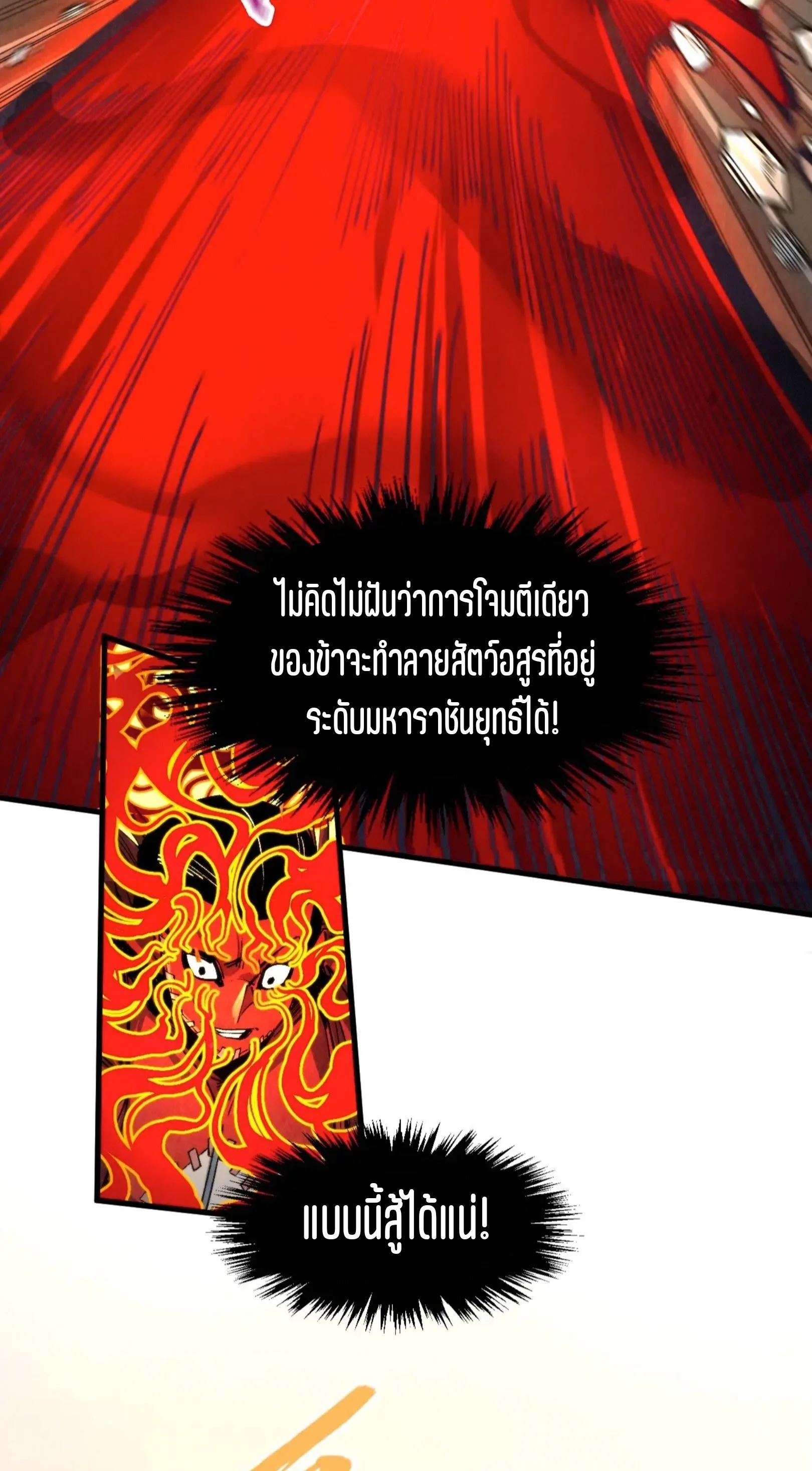 The Eternal Supreme มหาเทพนิรันดร์กาล ตอนที่ 271 หน้า 39