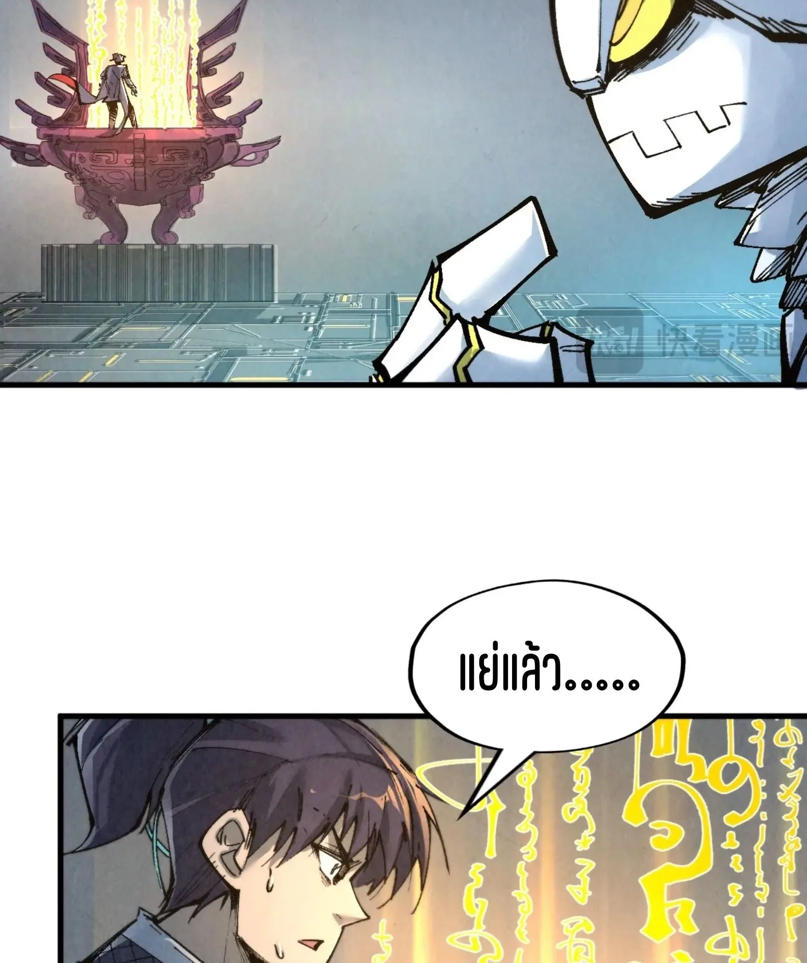 The Eternal Supreme มหาเทพนิรันดร์กาล ตอนที่ 271 หน้า 48
