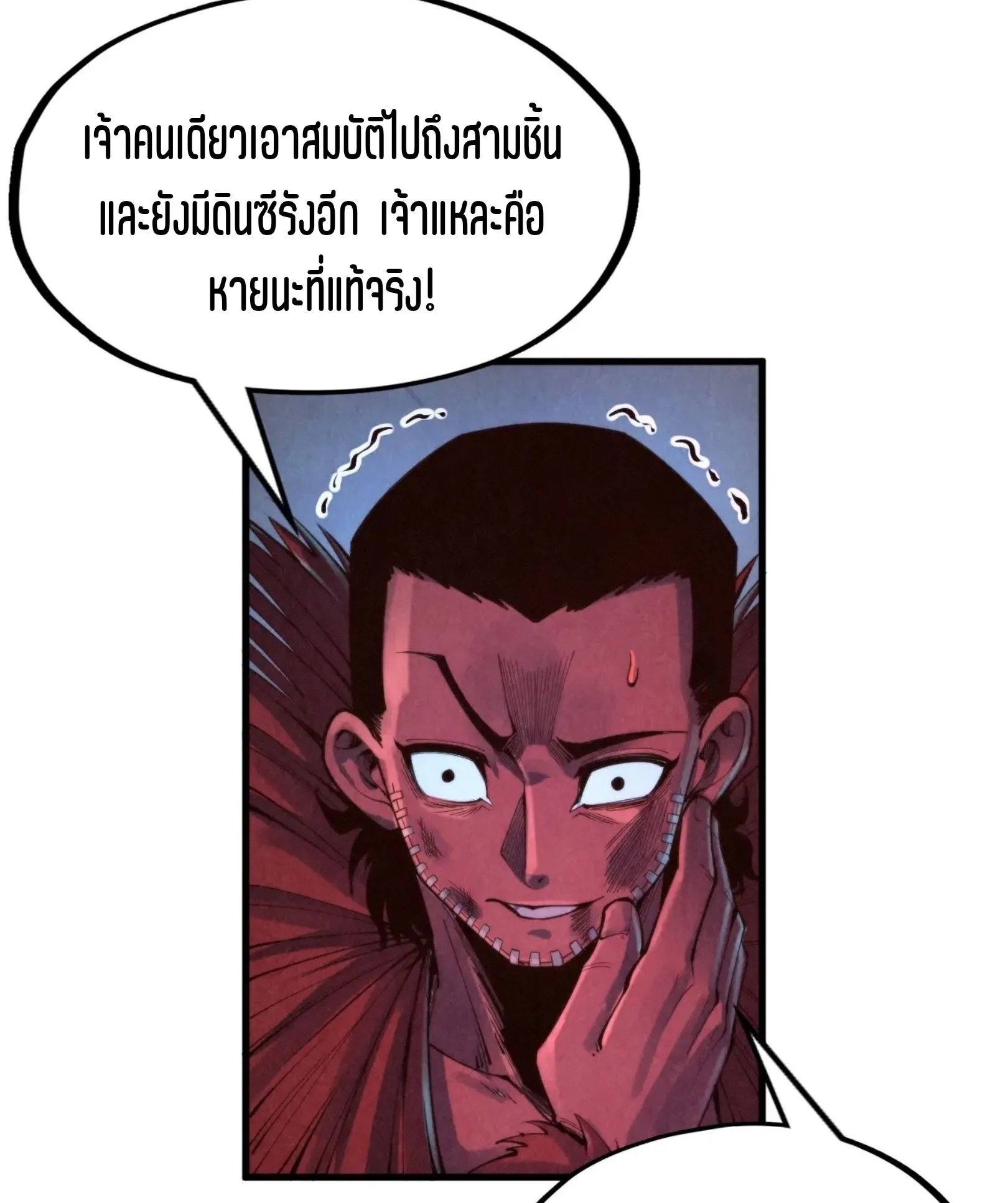 The Eternal Supreme มหาเทพนิรันดร์กาล ตอนที่ 271 หน้า 58