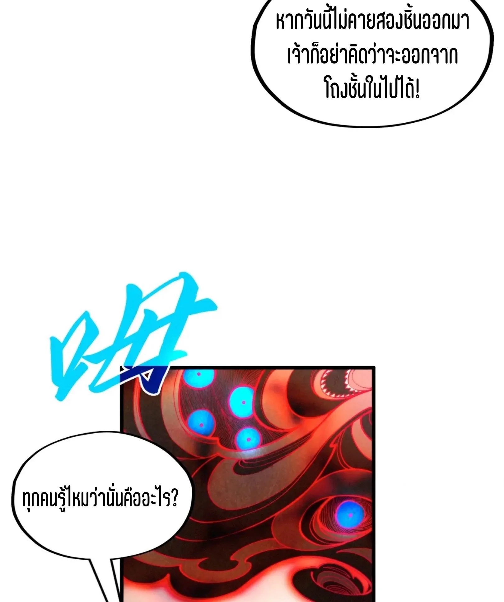 The Eternal Supreme มหาเทพนิรันดร์กาล ตอนที่ 271 หน้า 59