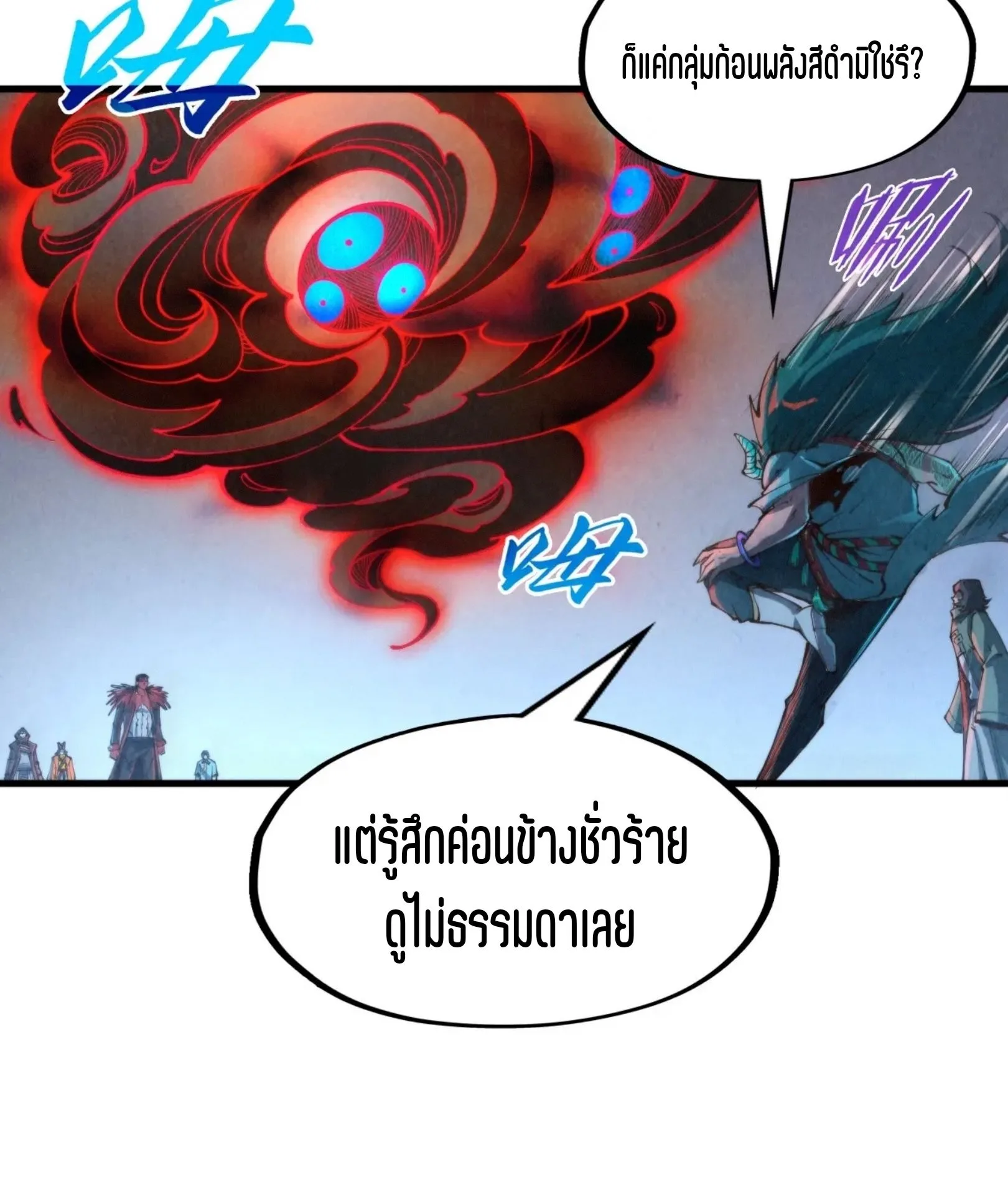 The Eternal Supreme มหาเทพนิรันดร์กาล ตอนที่ 271 หน้า 61