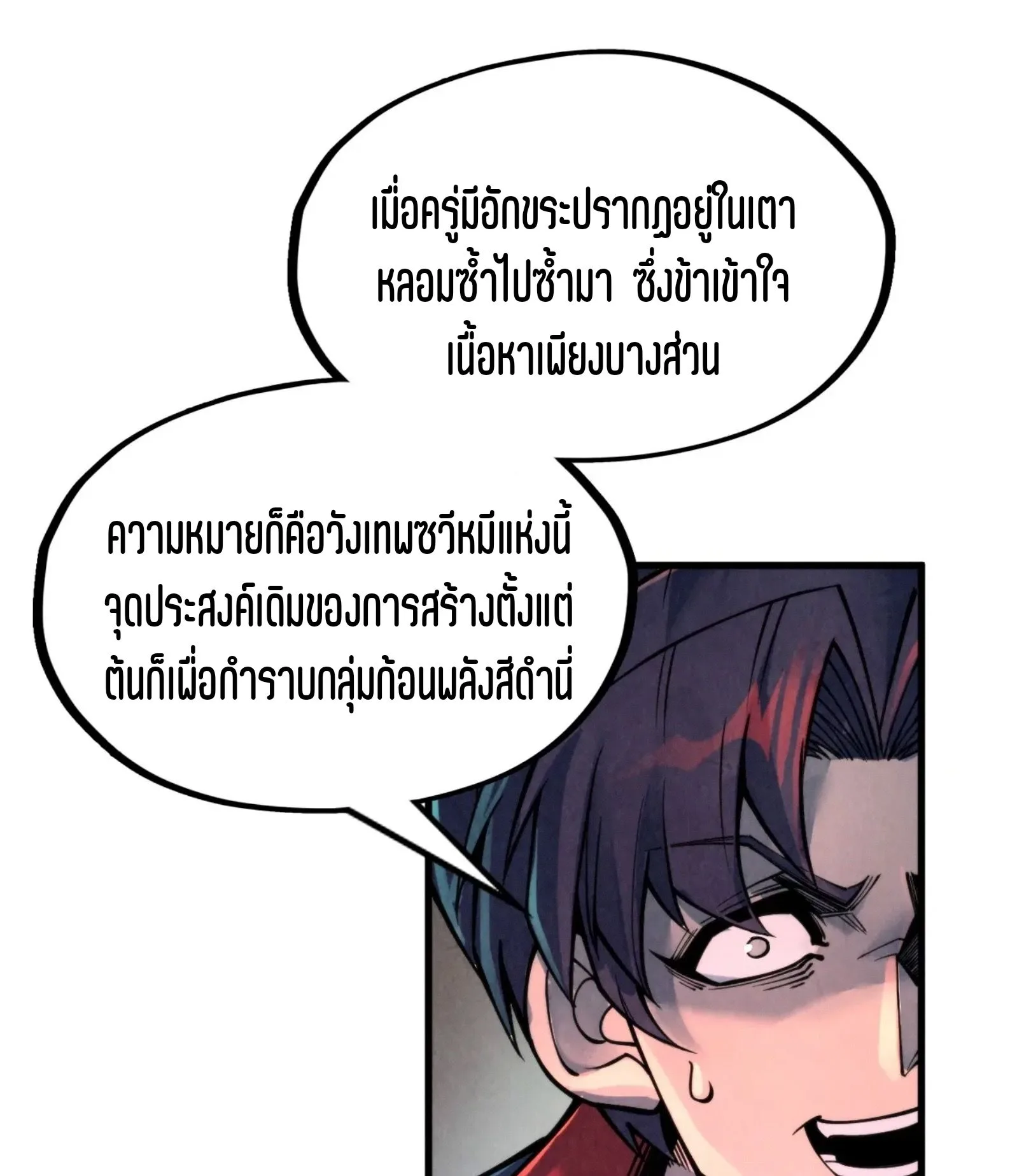 The Eternal Supreme มหาเทพนิรันดร์กาล ตอนที่ 271 หน้า 62