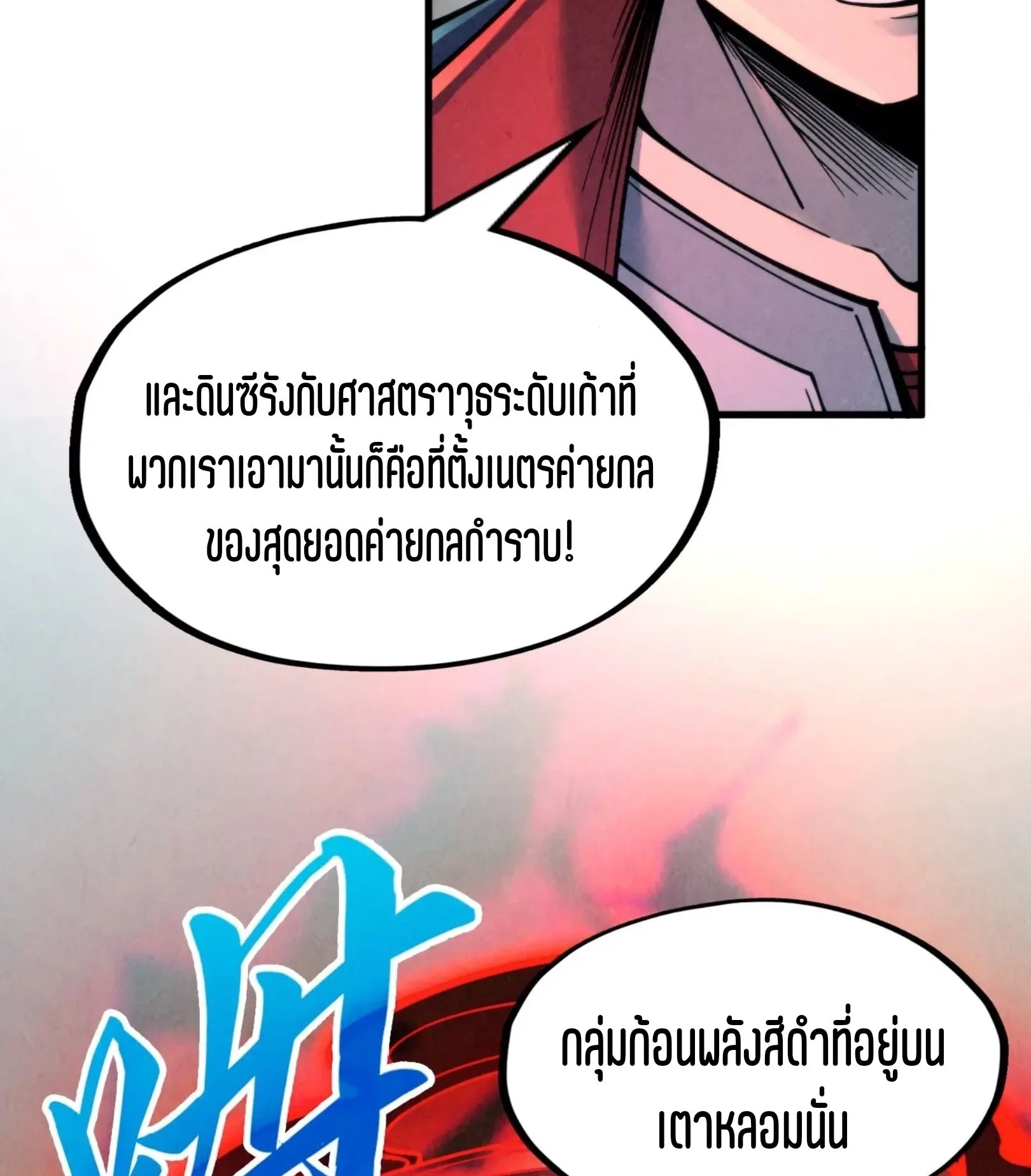 The Eternal Supreme มหาเทพนิรันดร์กาล ตอนที่ 271 หน้า 63