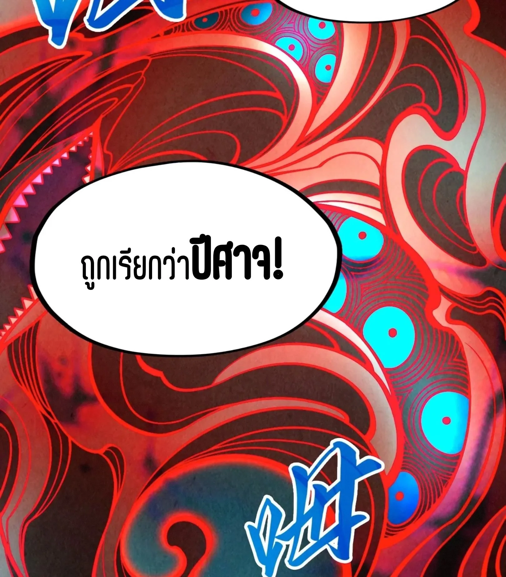 The Eternal Supreme มหาเทพนิรันดร์กาล ตอนที่ 271 หน้า 64