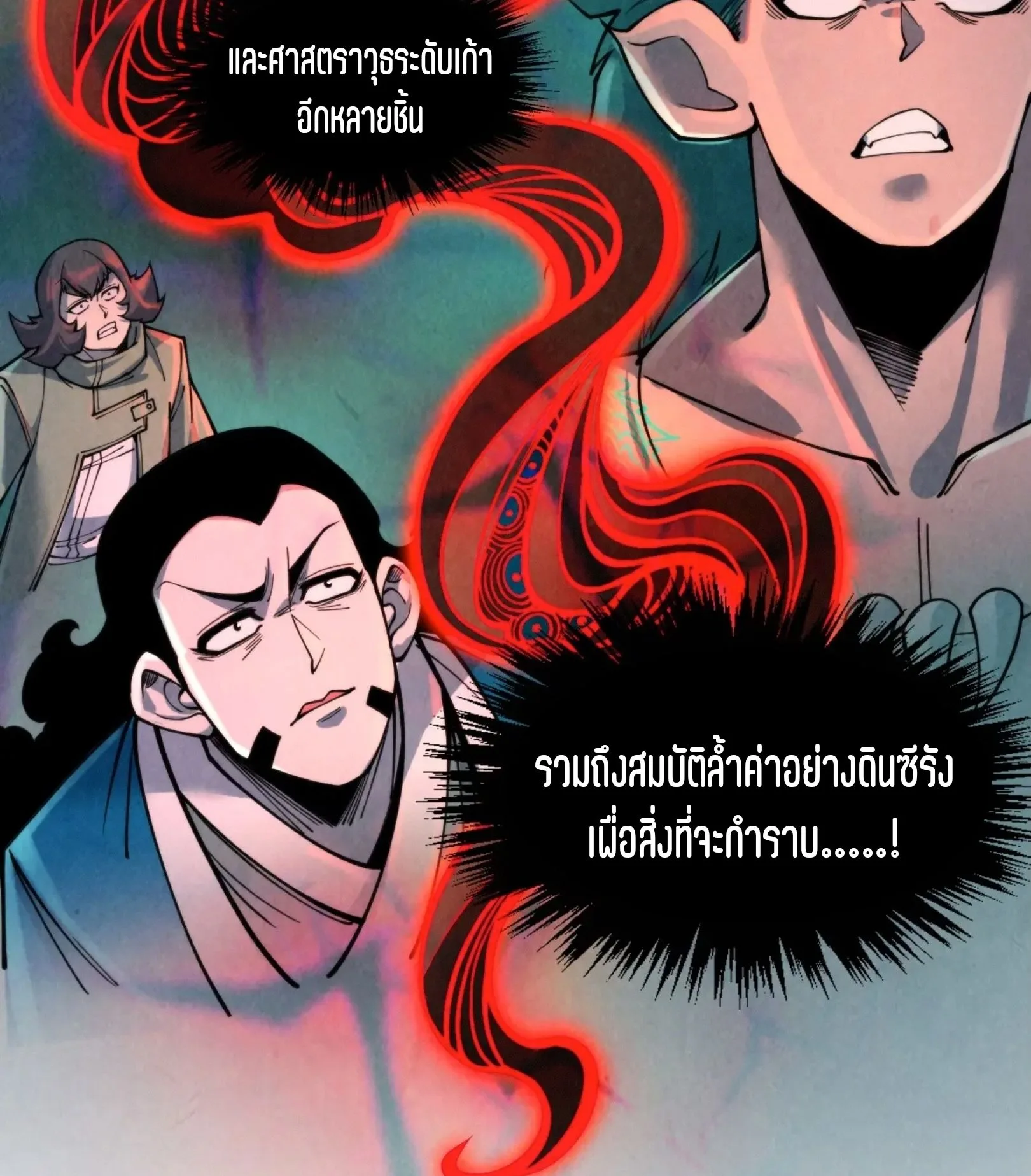 The Eternal Supreme มหาเทพนิรันดร์กาล ตอนที่ 271 หน้า 66