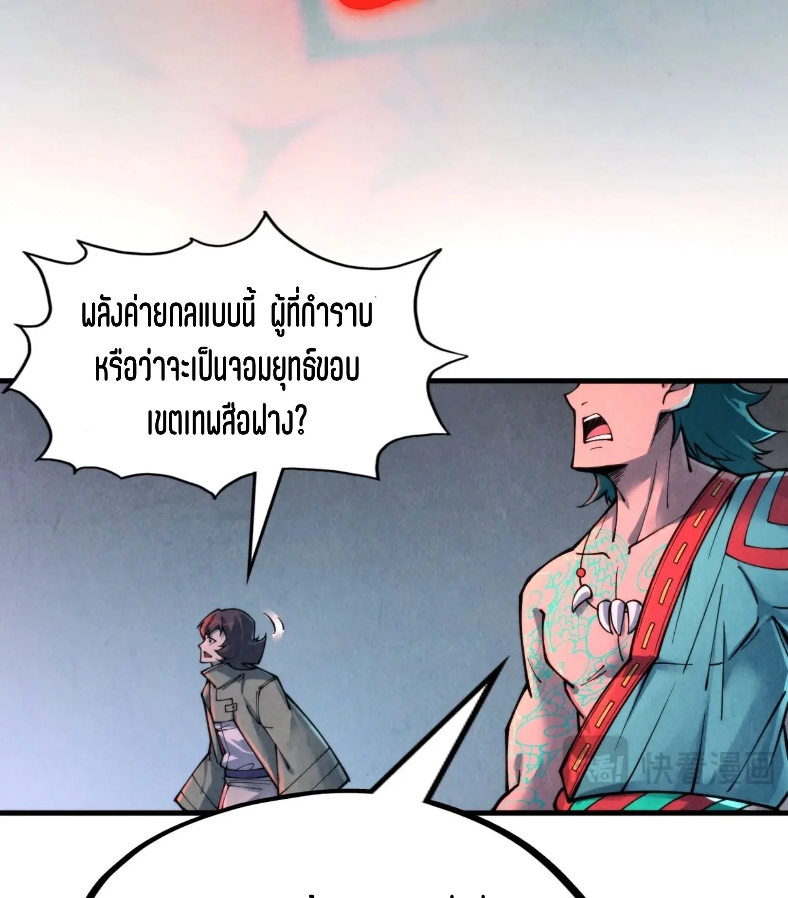 The Eternal Supreme มหาเทพนิรันดร์กาล ตอนที่ 271 หน้า 67