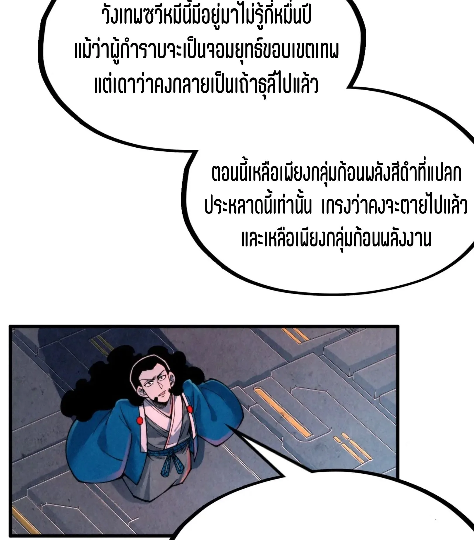The Eternal Supreme มหาเทพนิรันดร์กาล ตอนที่ 271 หน้า 68