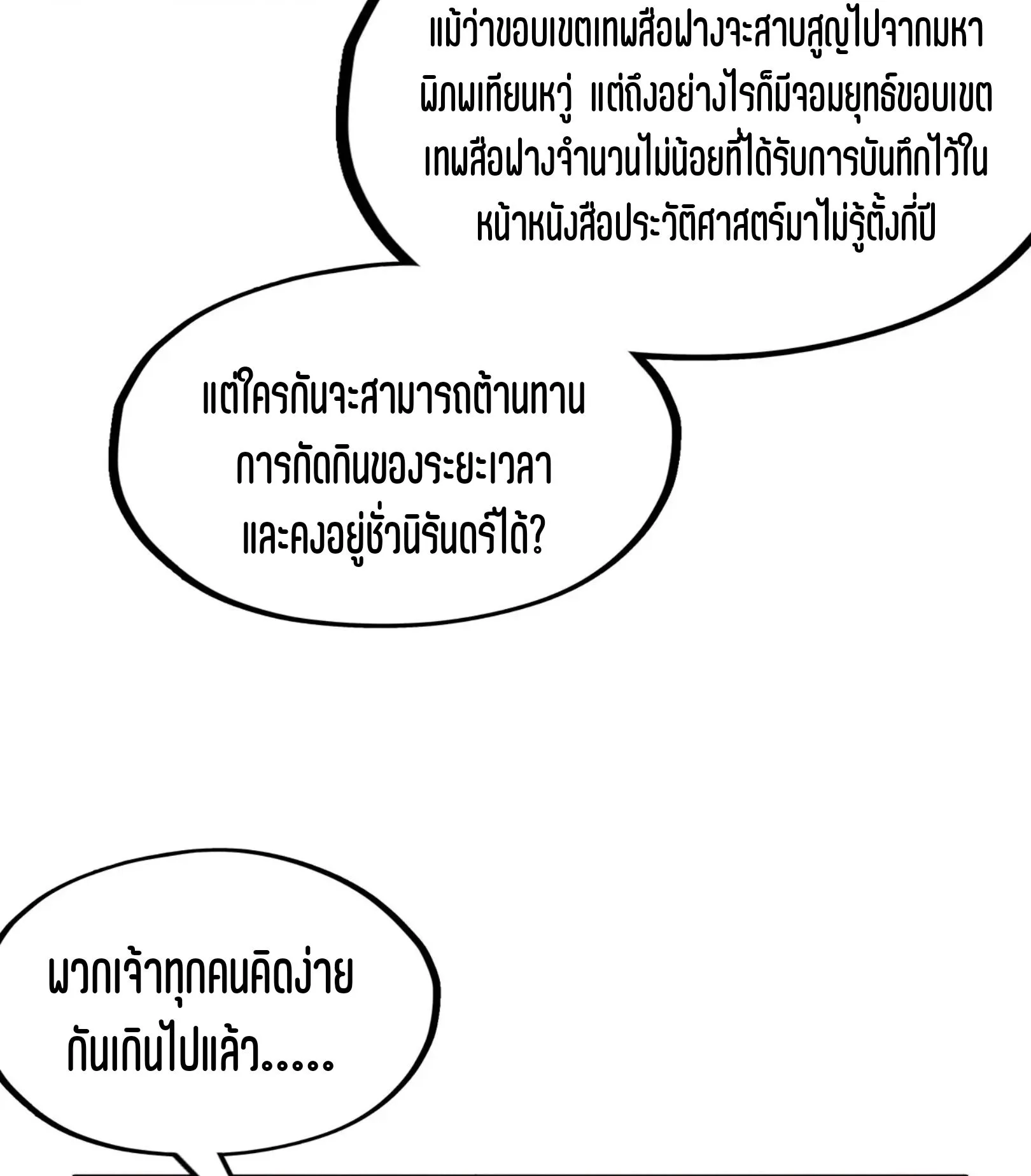 The Eternal Supreme มหาเทพนิรันดร์กาล ตอนที่ 271 หน้า 69