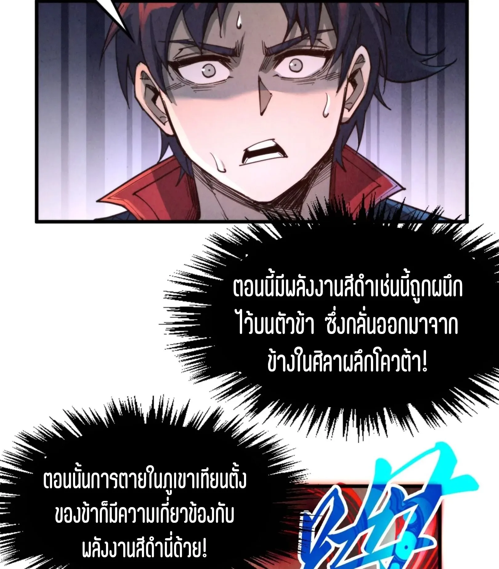 The Eternal Supreme มหาเทพนิรันดร์กาล ตอนที่ 271 หน้า 70
