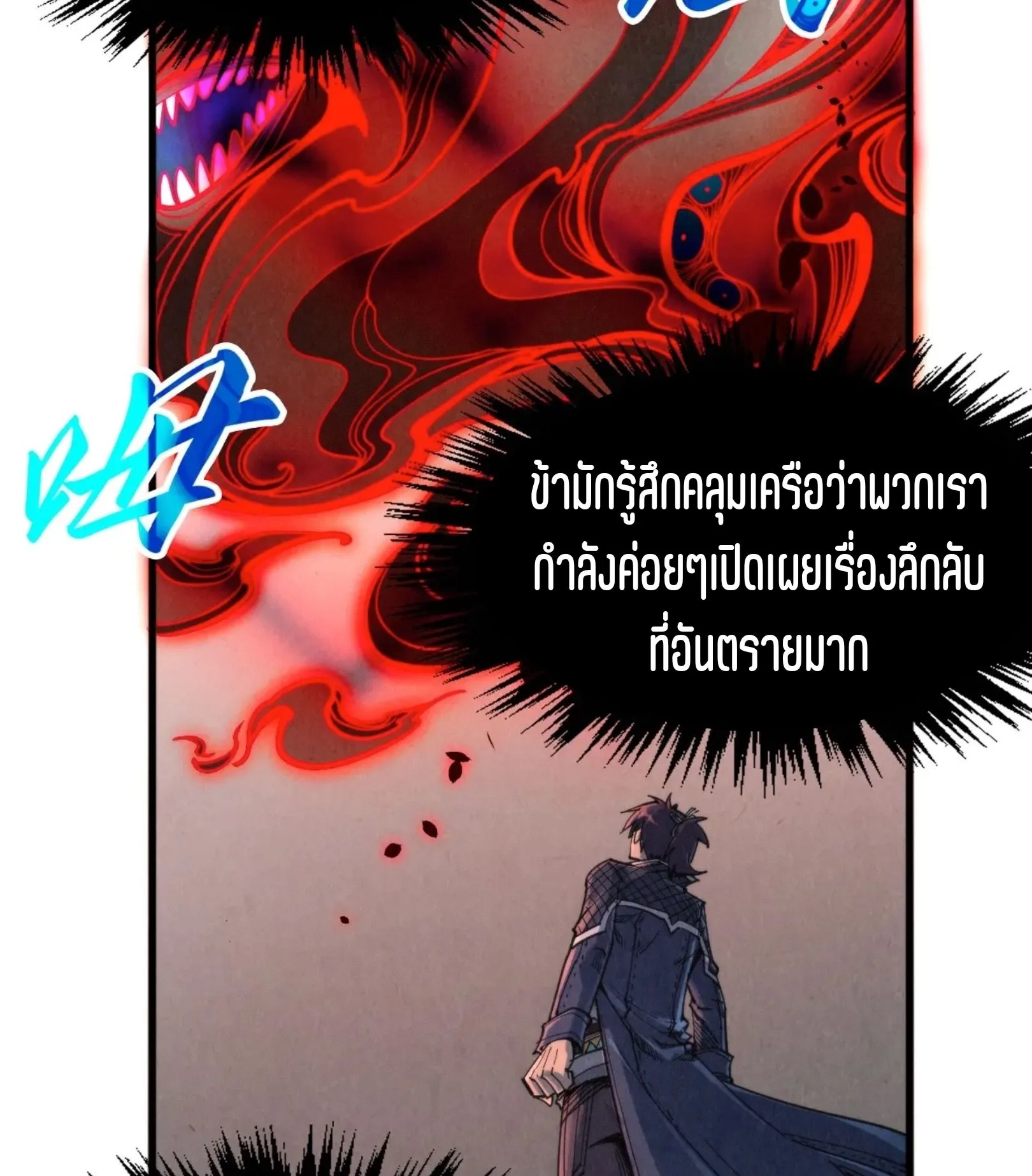 The Eternal Supreme มหาเทพนิรันดร์กาล ตอนที่ 271 หน้า 71