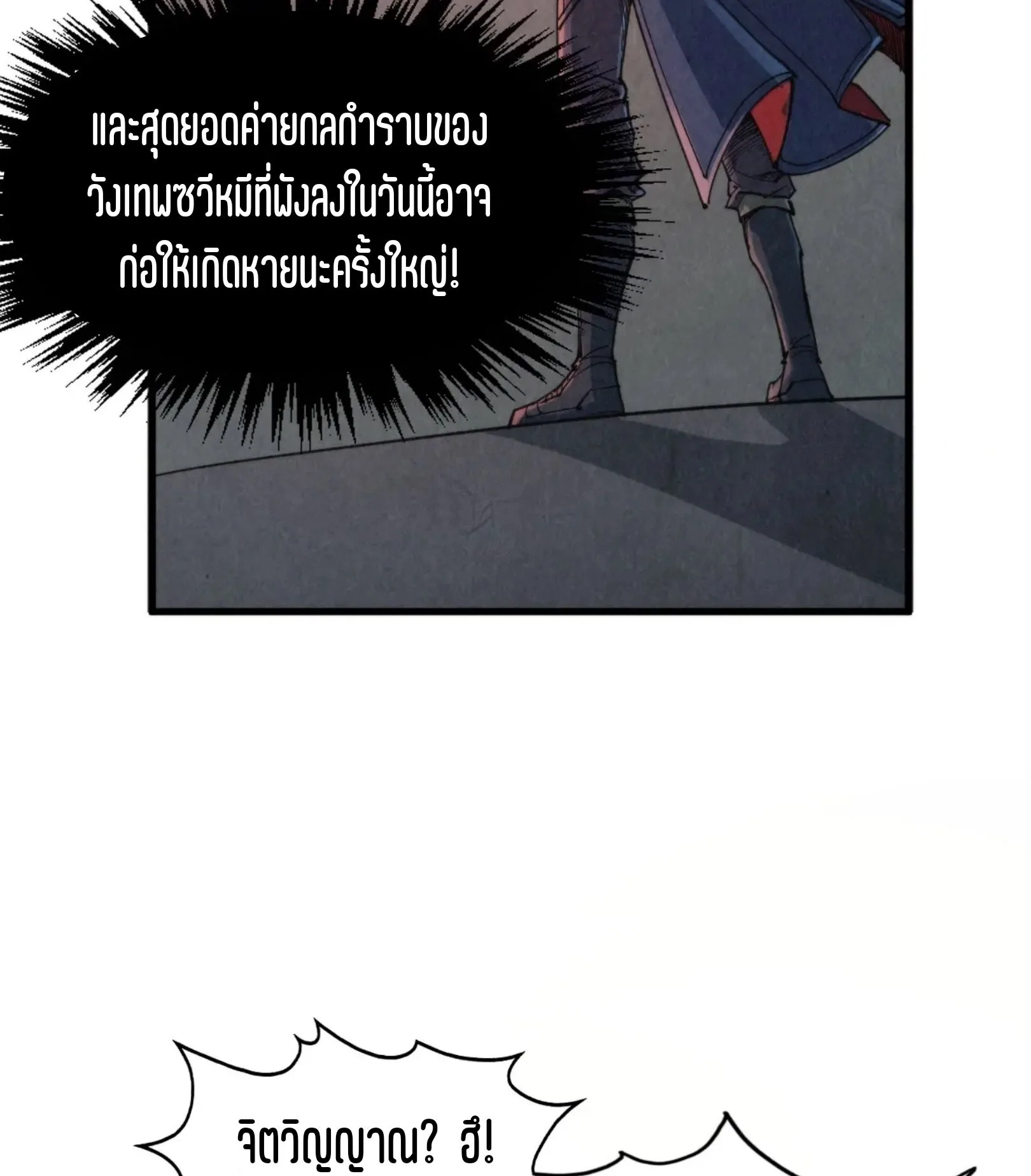 The Eternal Supreme มหาเทพนิรันดร์กาล ตอนที่ 271 หน้า 72