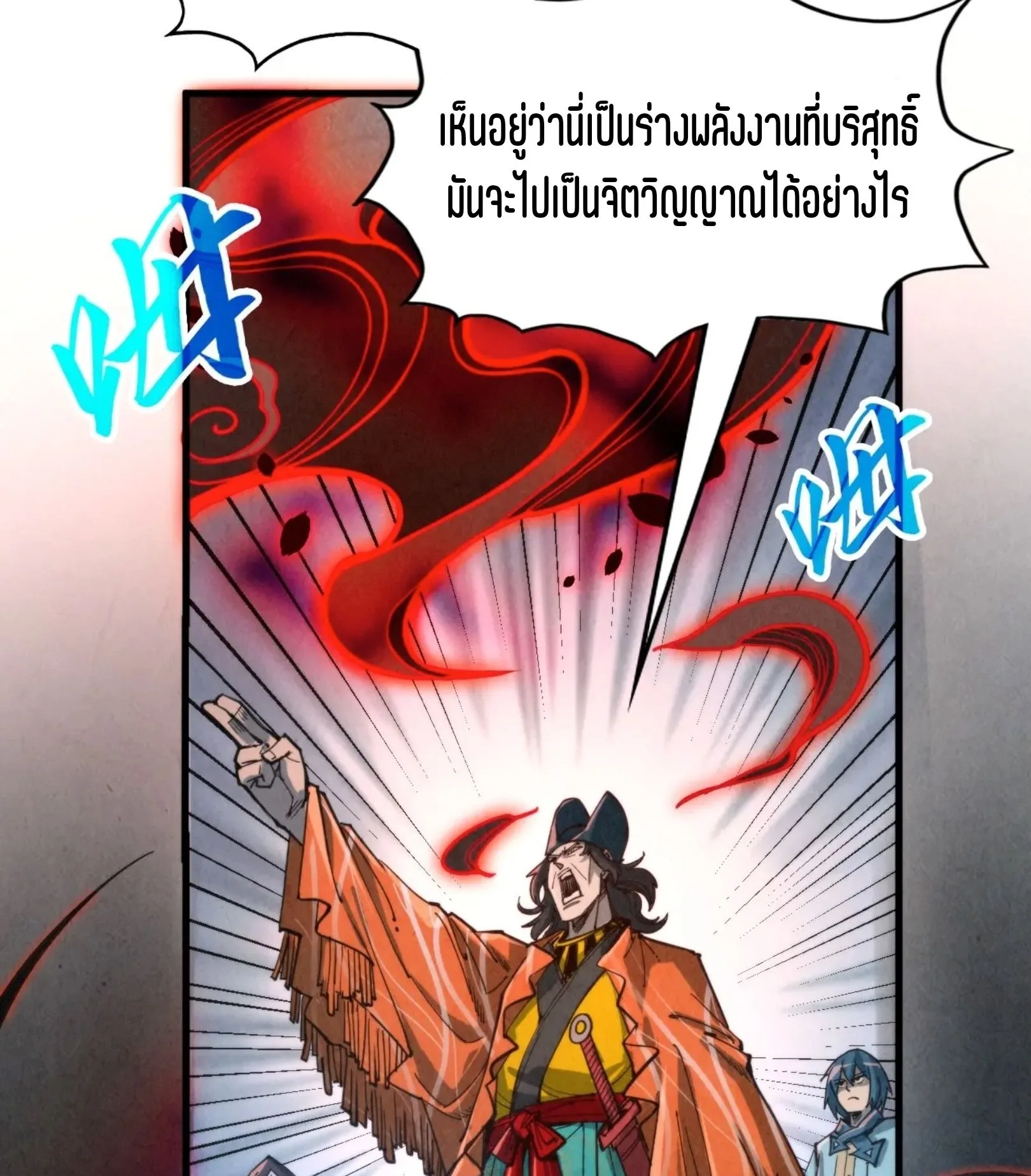 The Eternal Supreme มหาเทพนิรันดร์กาล ตอนที่ 271 หน้า 73