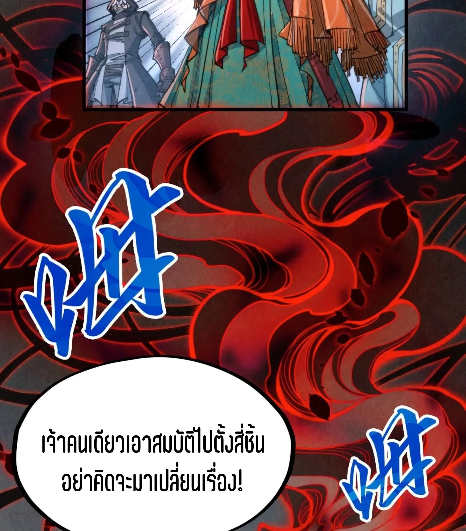 The Eternal Supreme มหาเทพนิรันดร์กาล ตอนที่ 271 หน้า 74