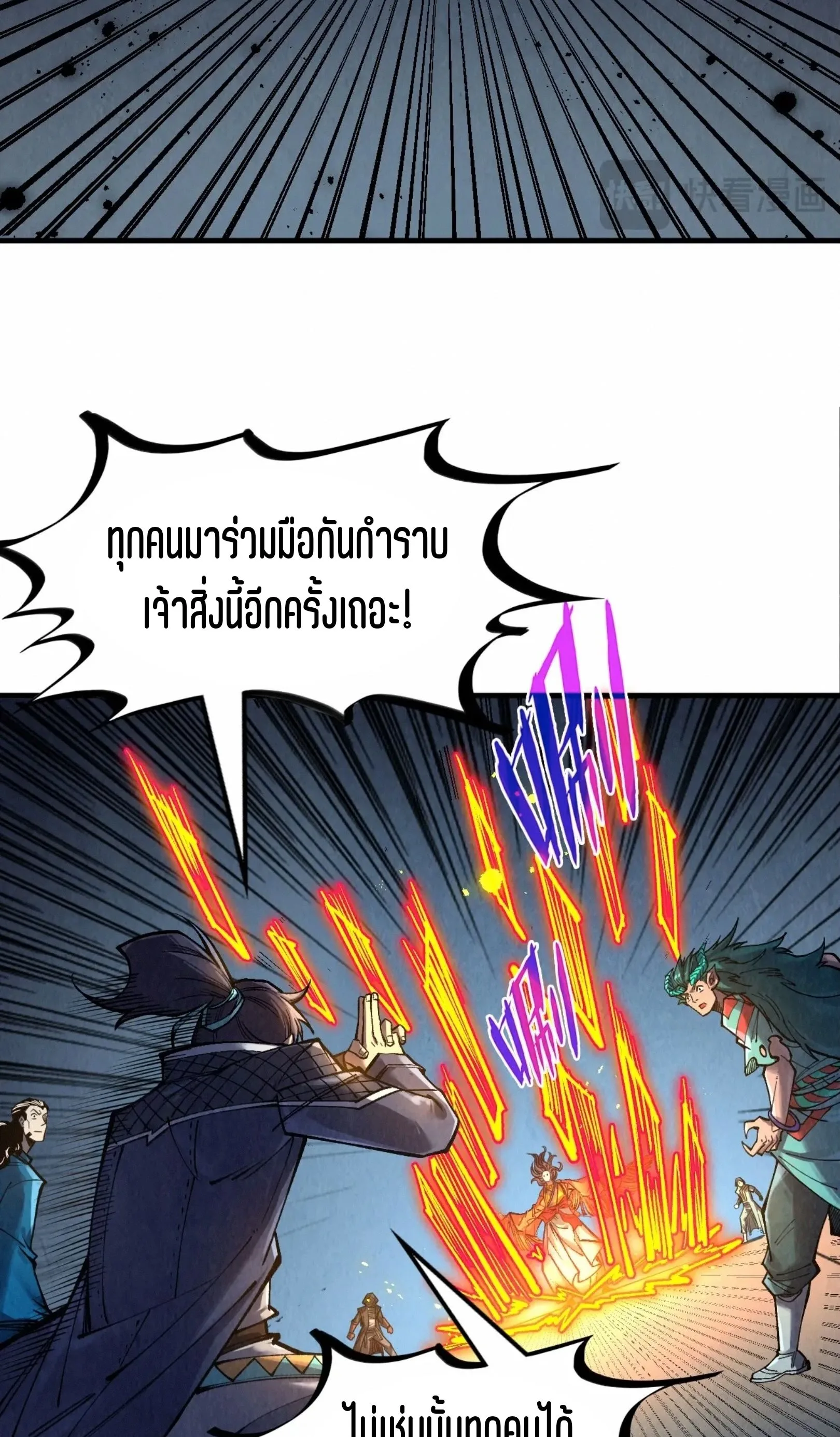 The Eternal Supreme มหาเทพนิรันดร์กาล ตอนที่ 272 หน้า 13