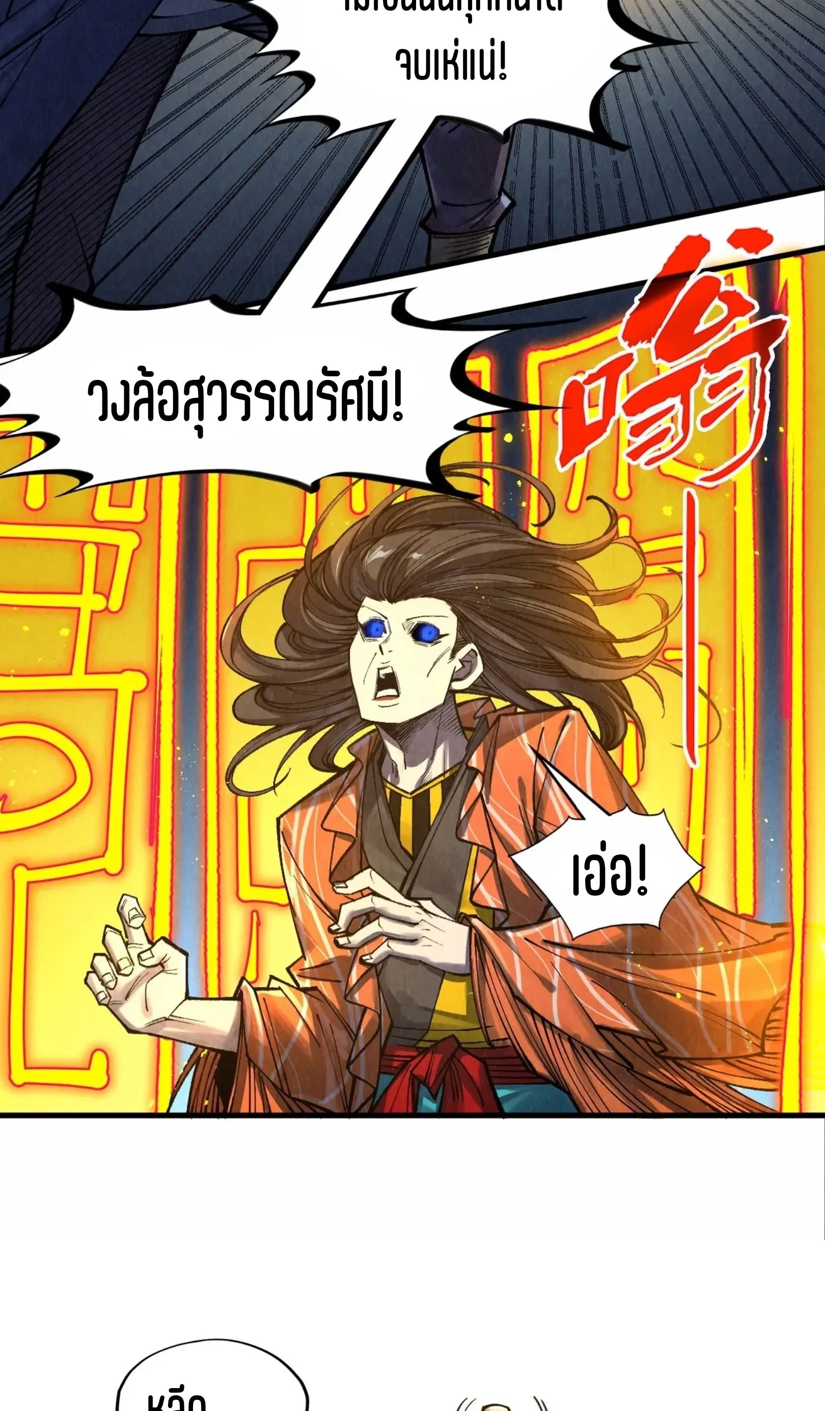 The Eternal Supreme มหาเทพนิรันดร์กาล ตอนที่ 272 หน้า 14