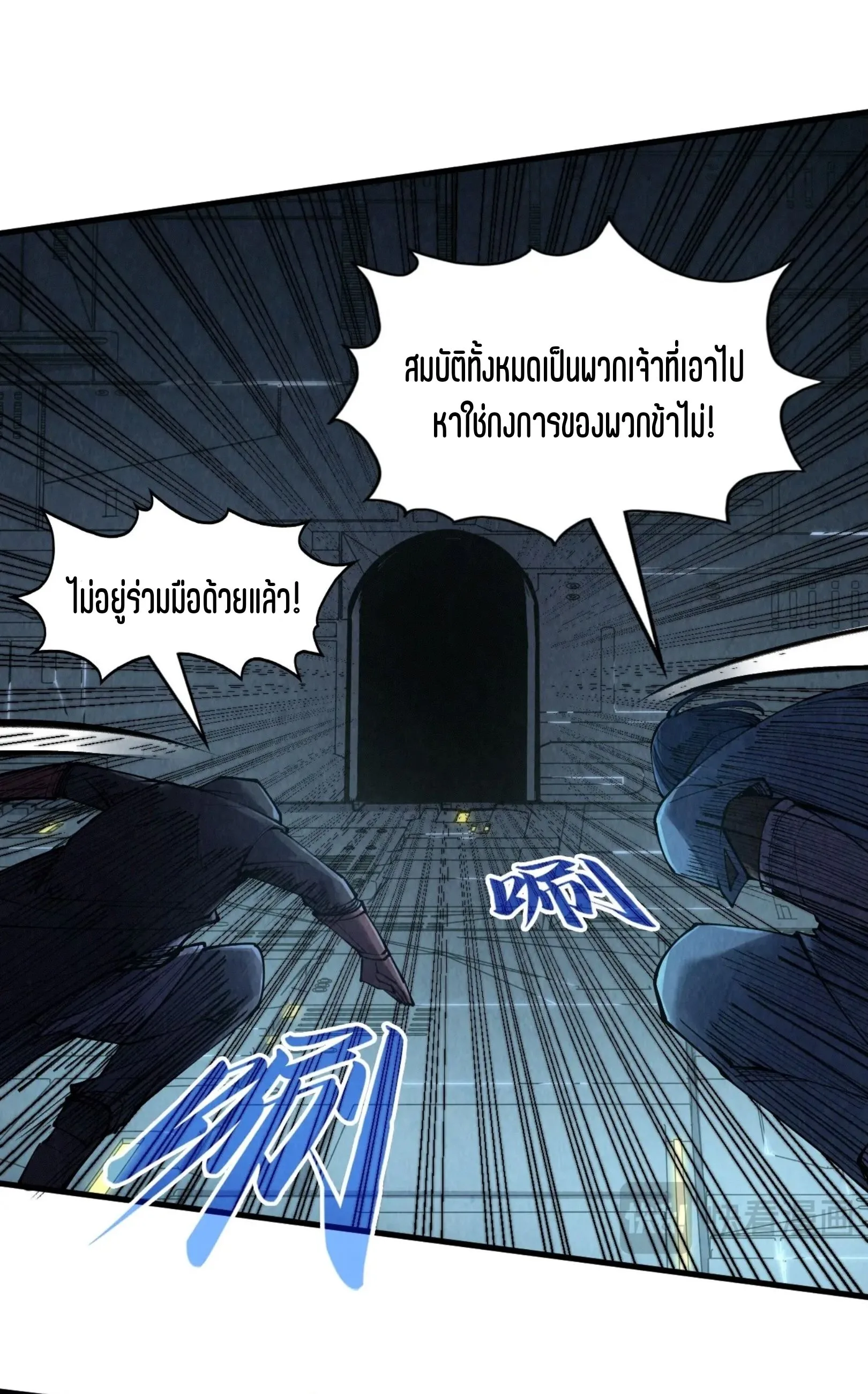 The Eternal Supreme มหาเทพนิรันดร์กาล ตอนที่ 272 หน้า 17