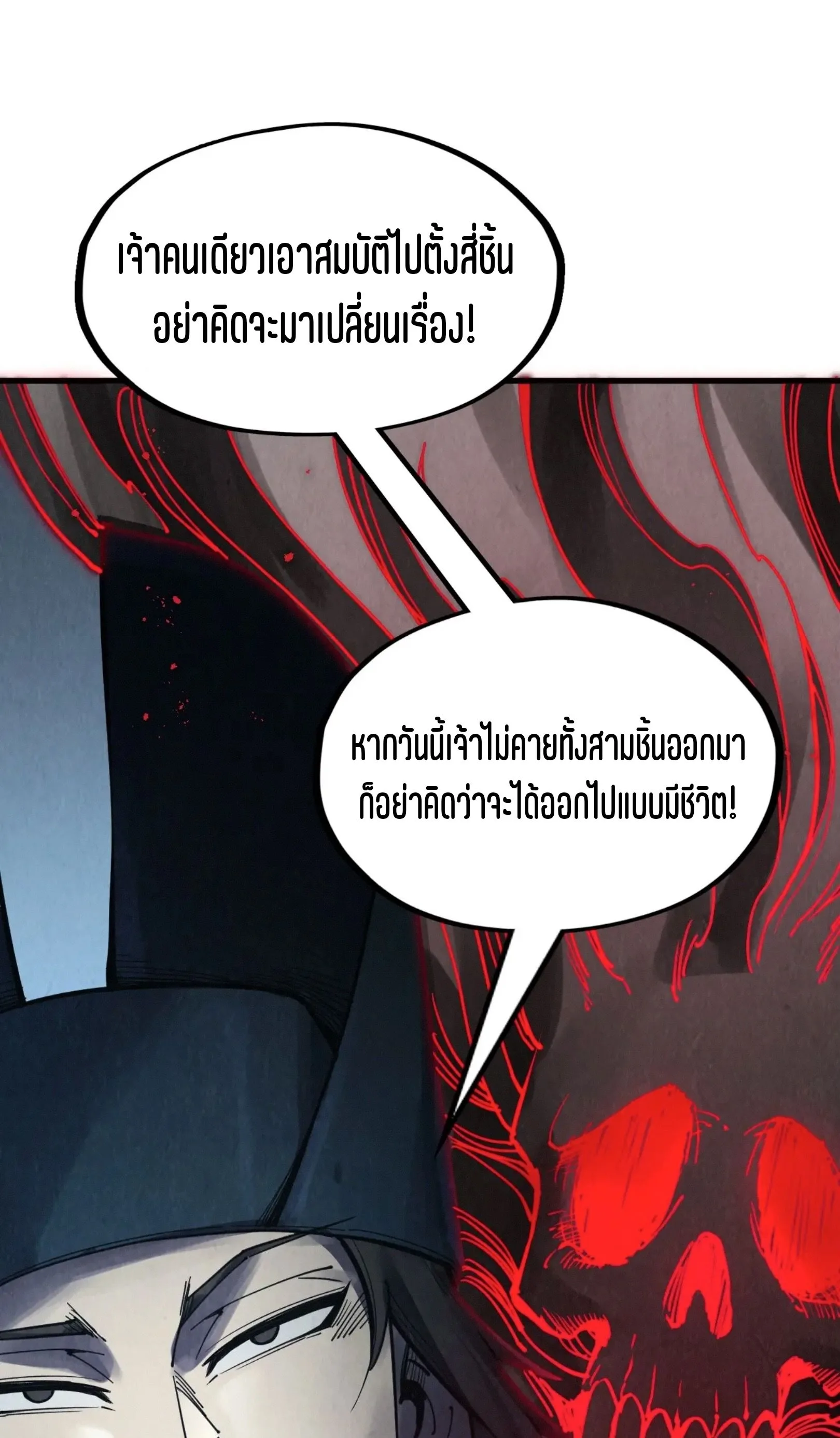 The Eternal Supreme มหาเทพนิรันดร์กาล ตอนที่ 272 หน้า 2