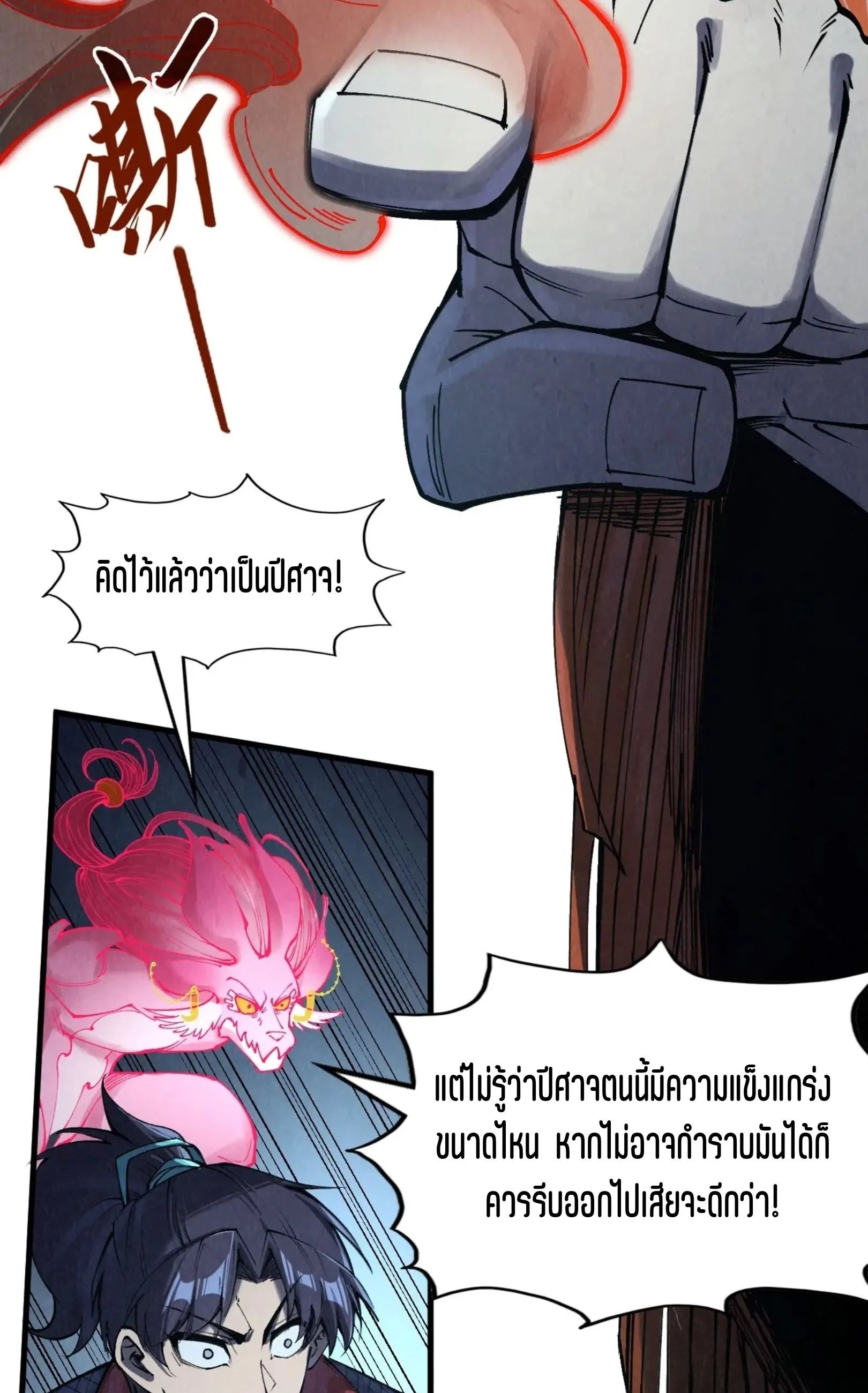 The Eternal Supreme มหาเทพนิรันดร์กาล ตอนที่ 272 หน้า 21