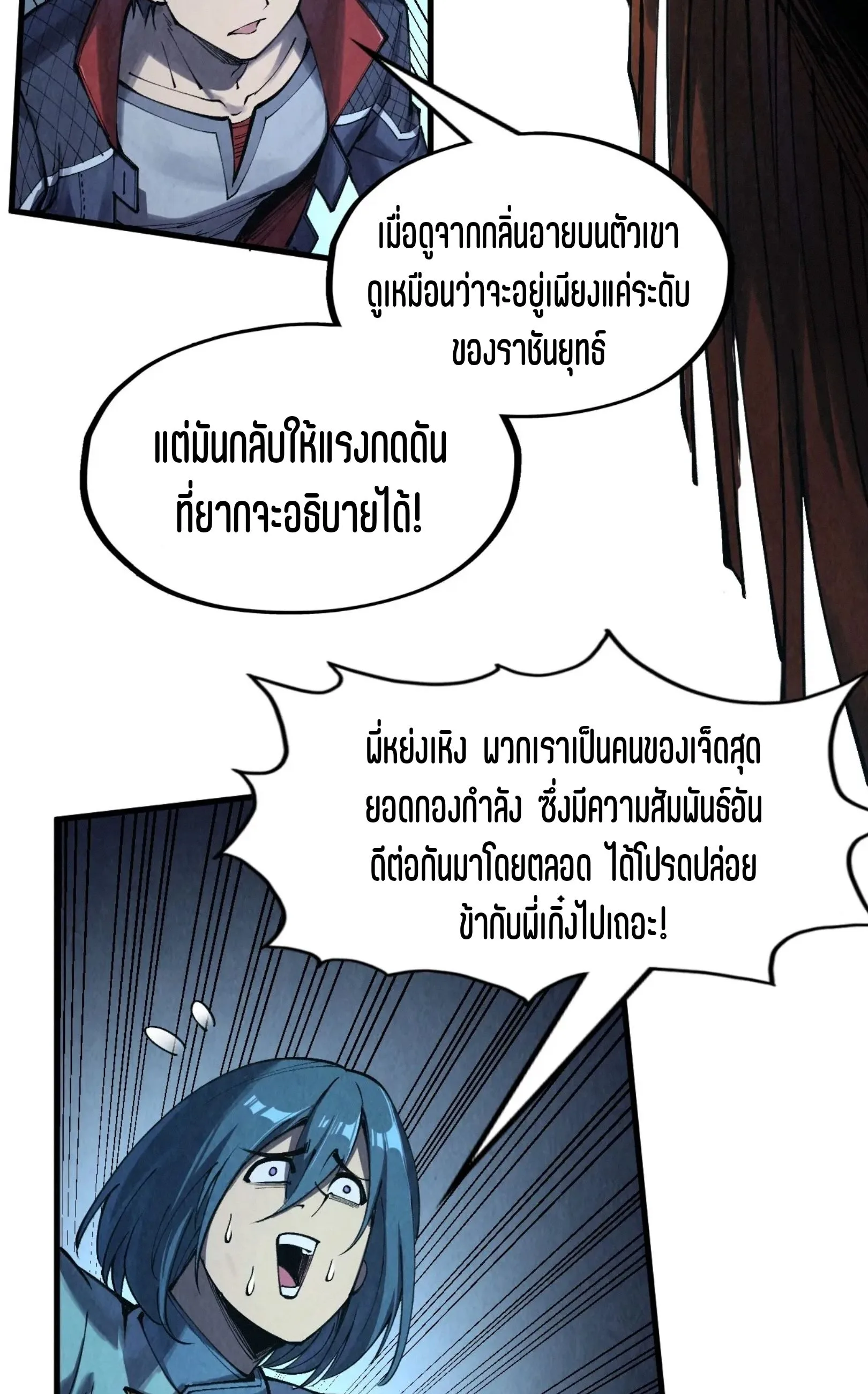 The Eternal Supreme มหาเทพนิรันดร์กาล ตอนที่ 272 หน้า 22