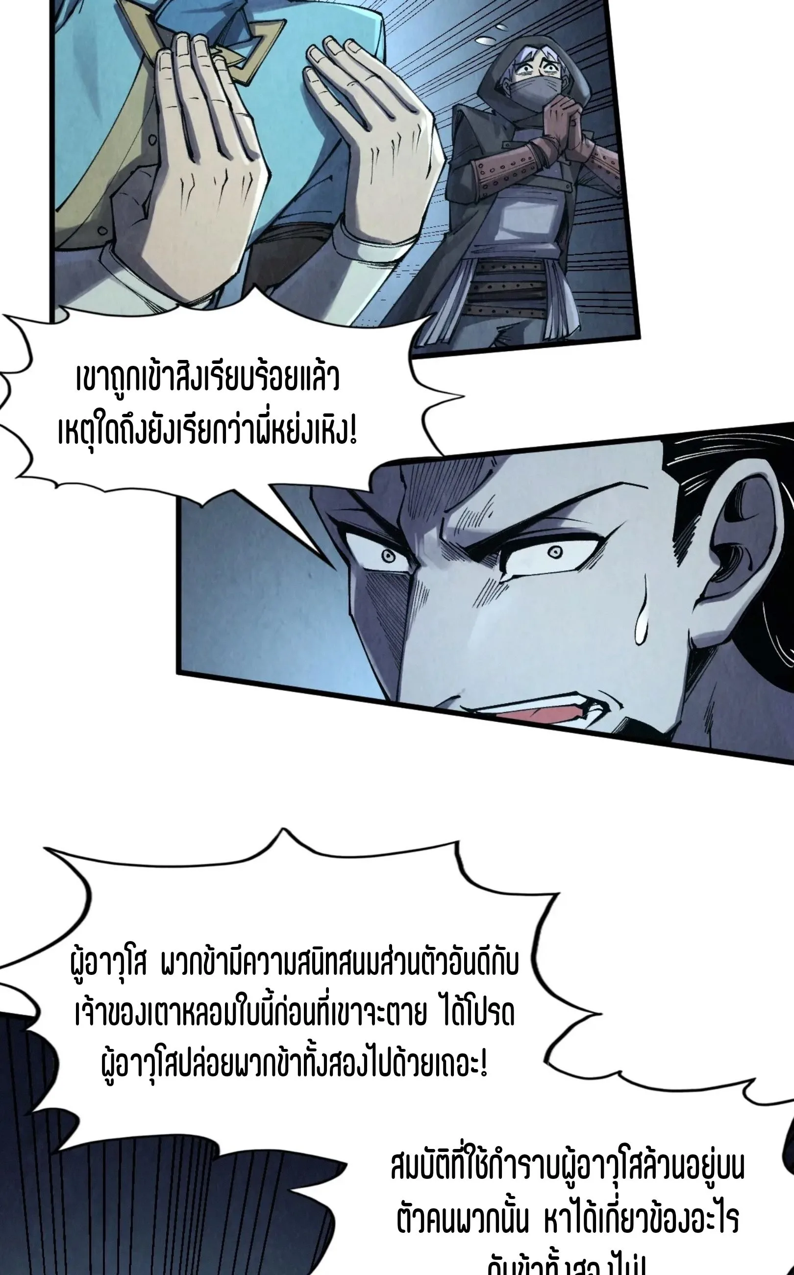The Eternal Supreme มหาเทพนิรันดร์กาล ตอนที่ 272 หน้า 23