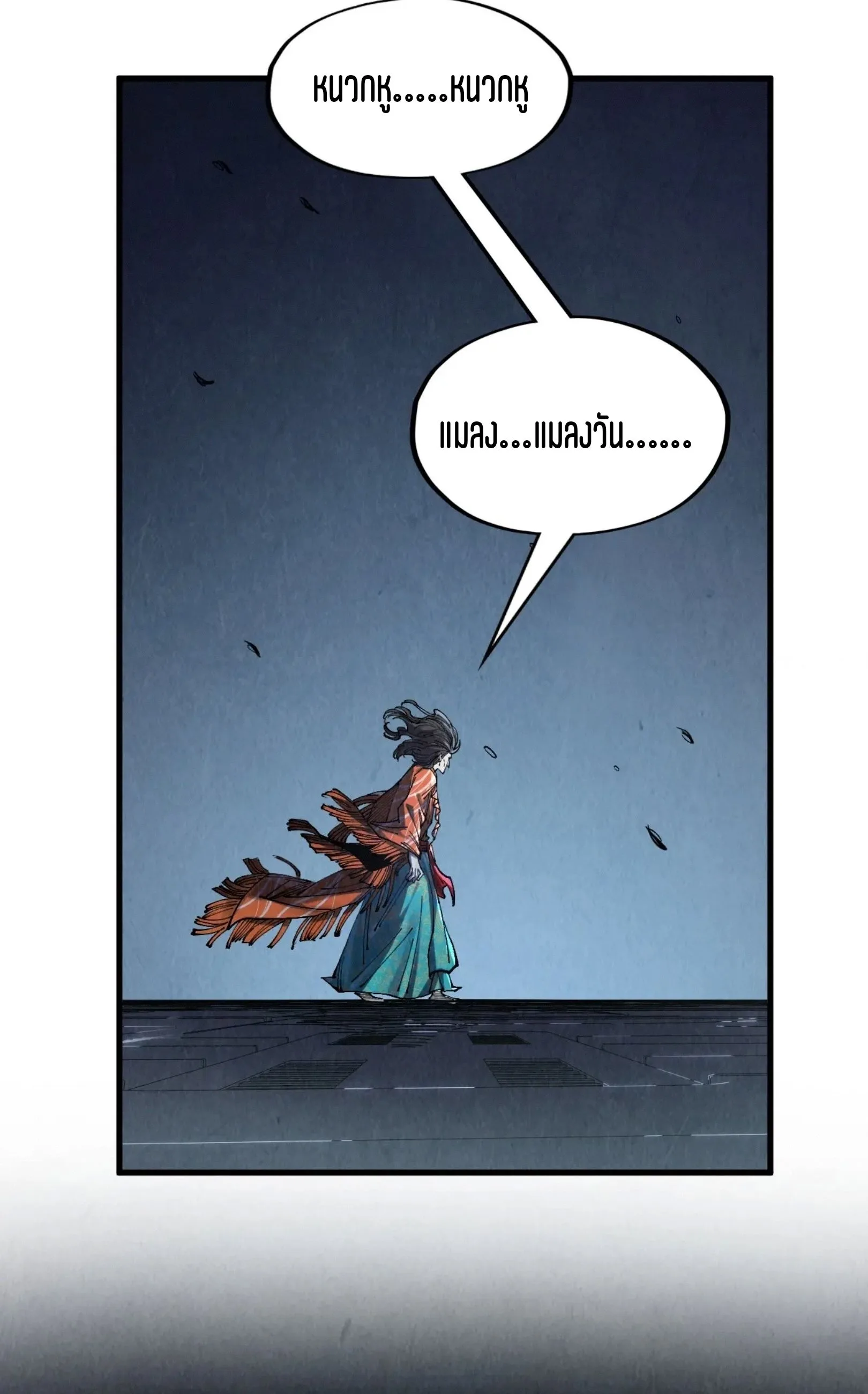 The Eternal Supreme มหาเทพนิรันดร์กาล ตอนที่ 272 หน้า 25