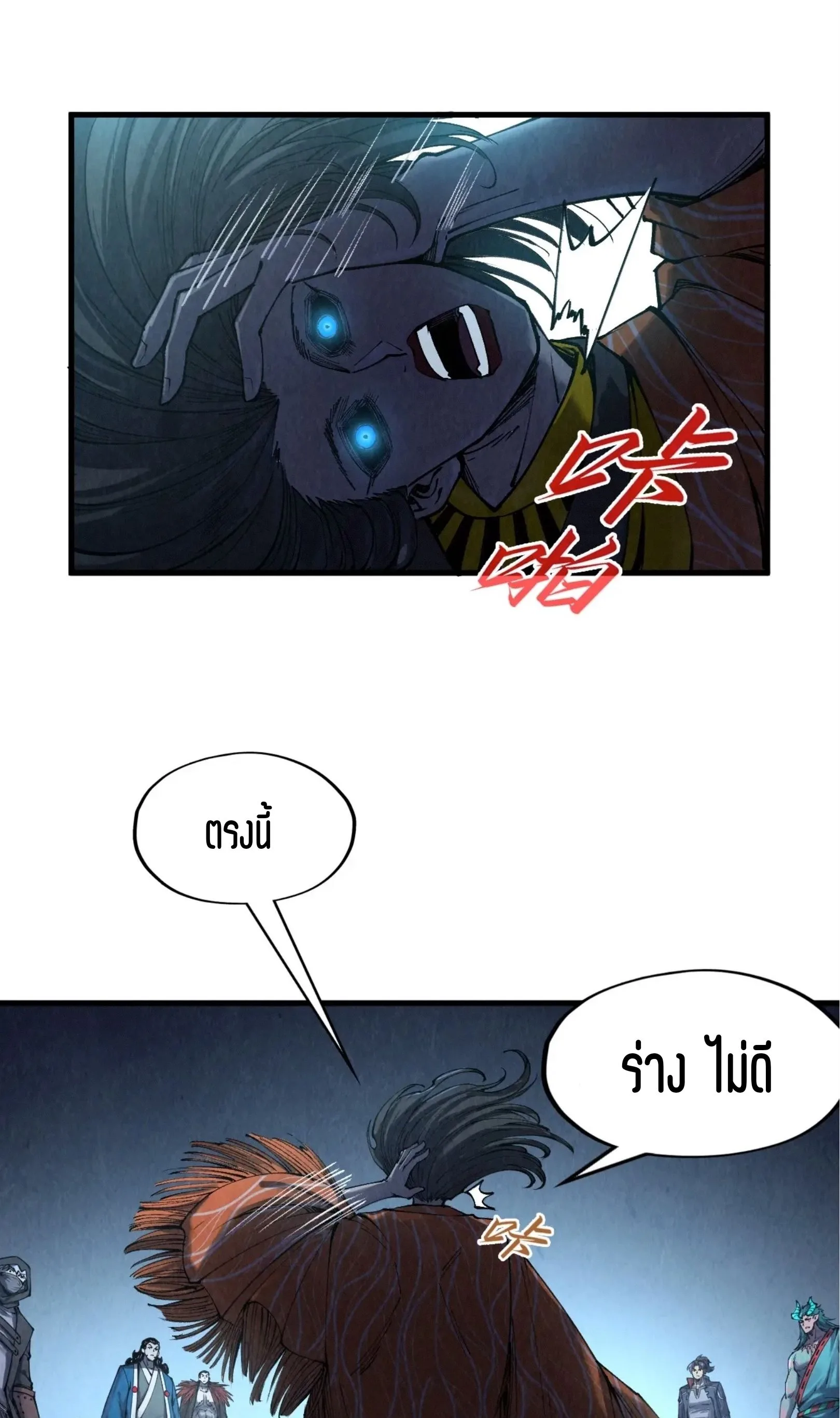The Eternal Supreme มหาเทพนิรันดร์กาล ตอนที่ 272 หน้า 33