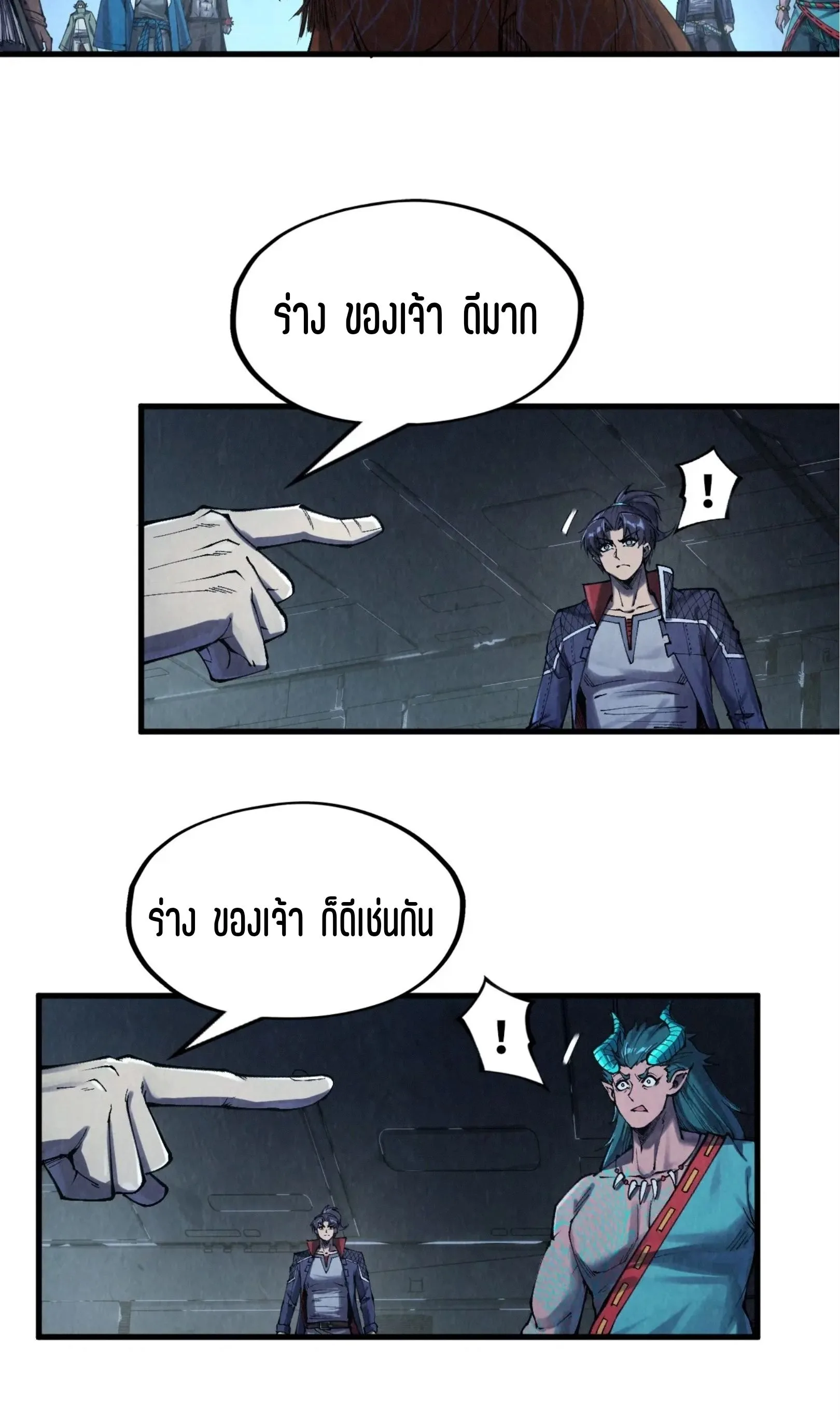 The Eternal Supreme มหาเทพนิรันดร์กาล ตอนที่ 272 หน้า 34