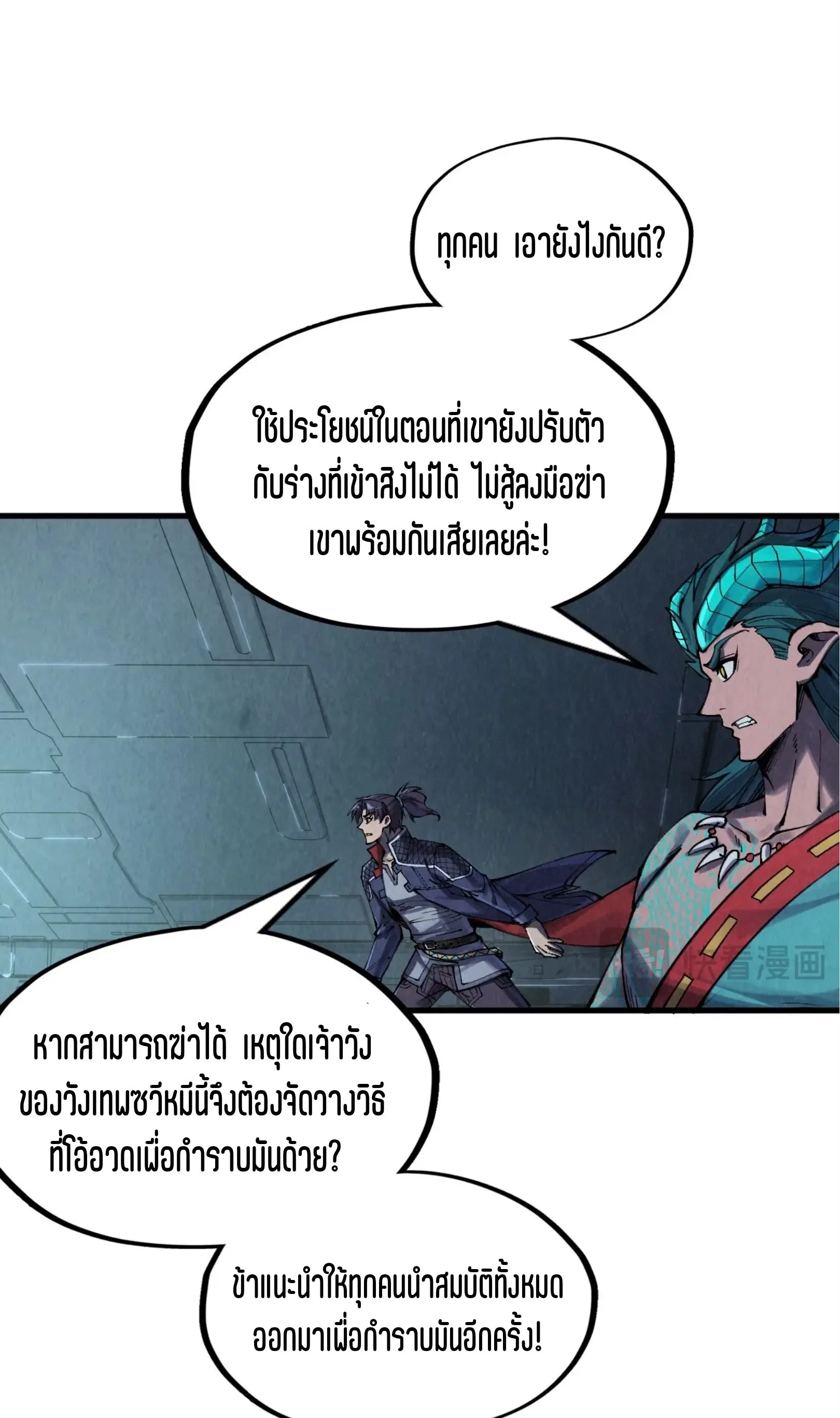 The Eternal Supreme มหาเทพนิรันดร์กาล ตอนที่ 272 หน้า 35