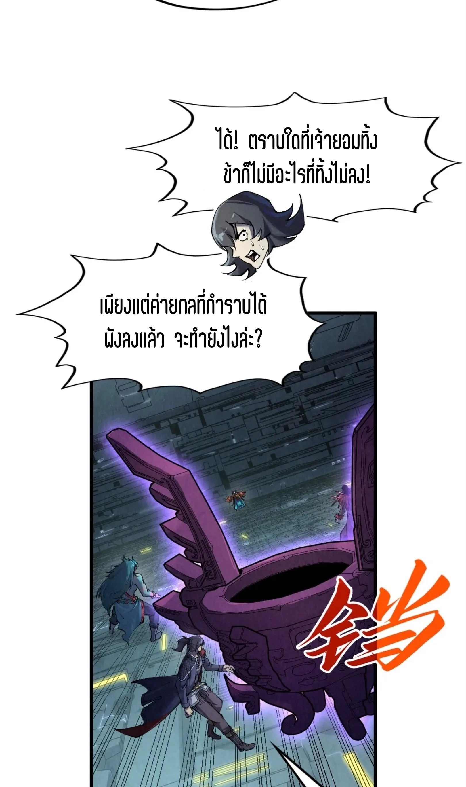 The Eternal Supreme มหาเทพนิรันดร์กาล ตอนที่ 272 หน้า 36