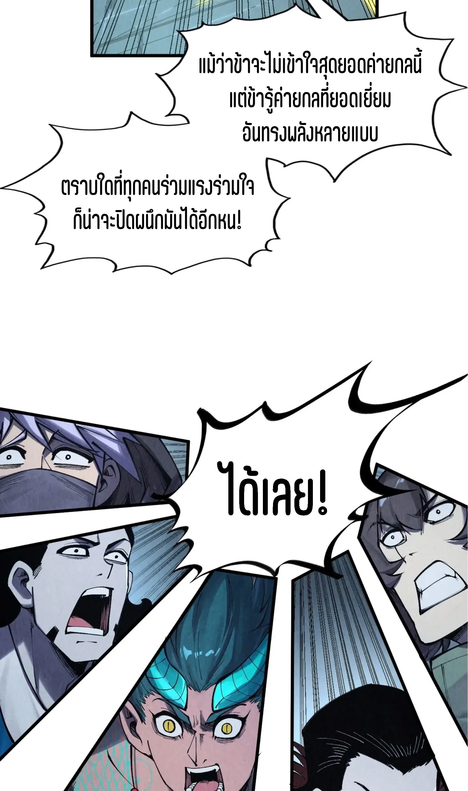 The Eternal Supreme มหาเทพนิรันดร์กาล ตอนที่ 272 หน้า 37