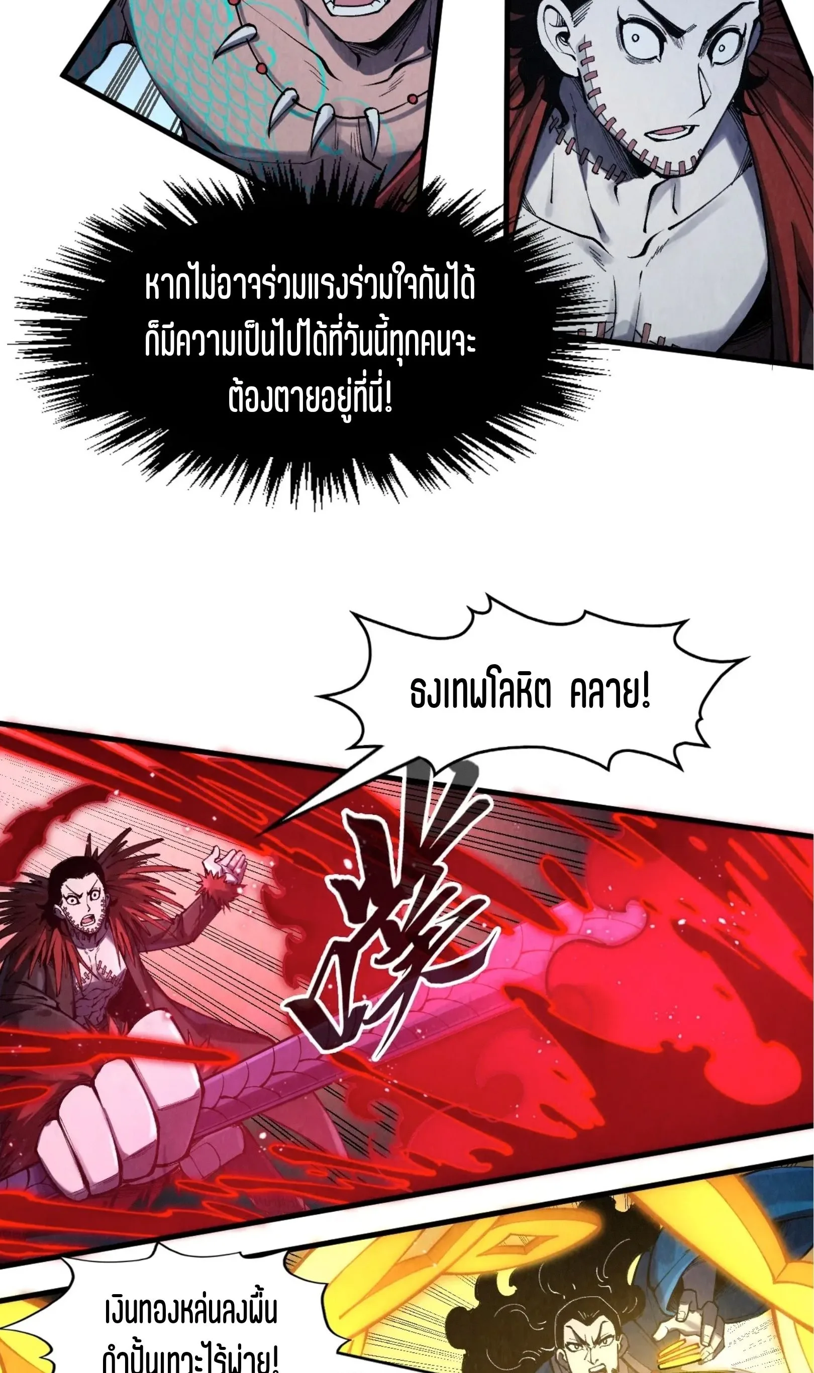 The Eternal Supreme มหาเทพนิรันดร์กาล ตอนที่ 272 หน้า 38