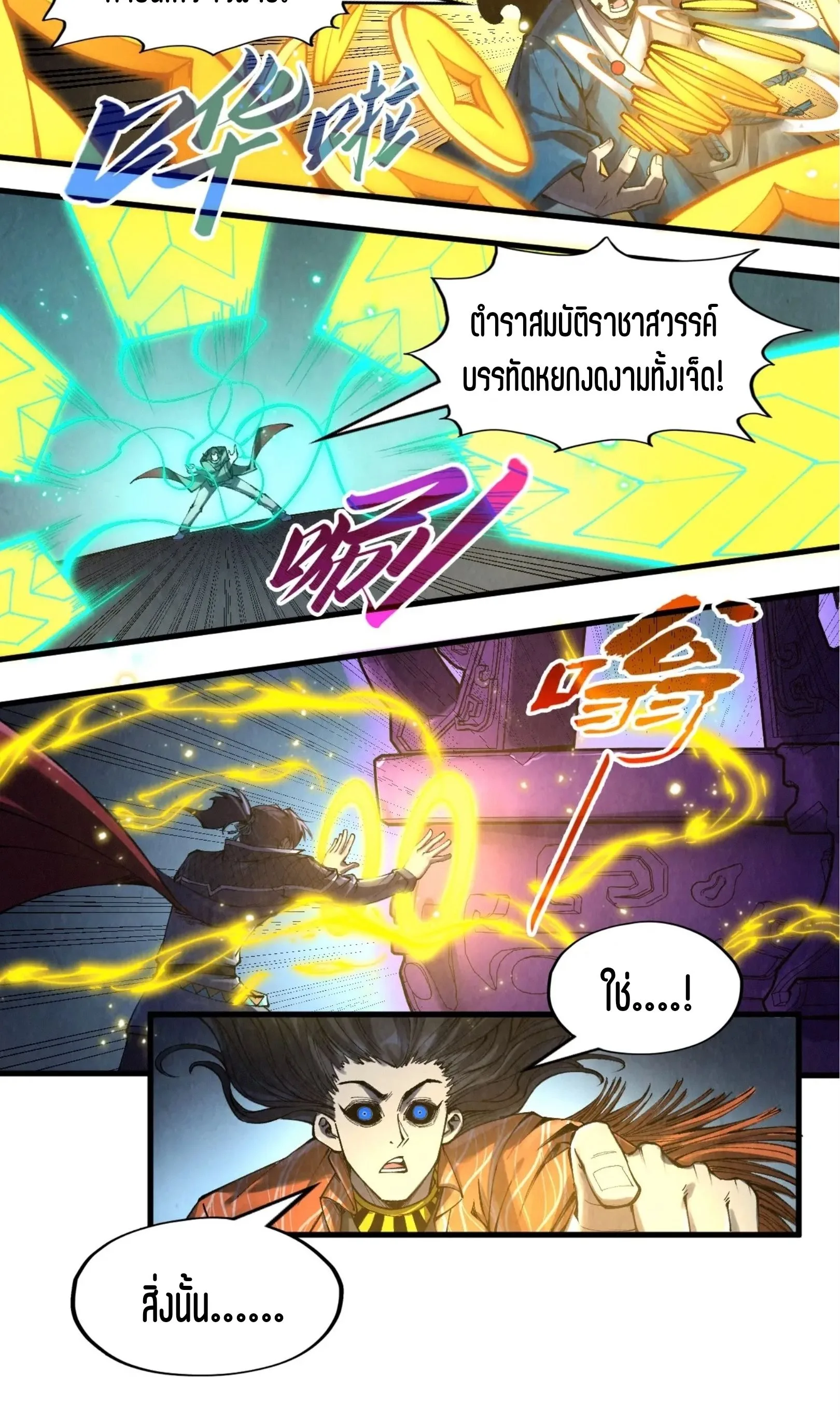 The Eternal Supreme มหาเทพนิรันดร์กาล ตอนที่ 272 หน้า 39