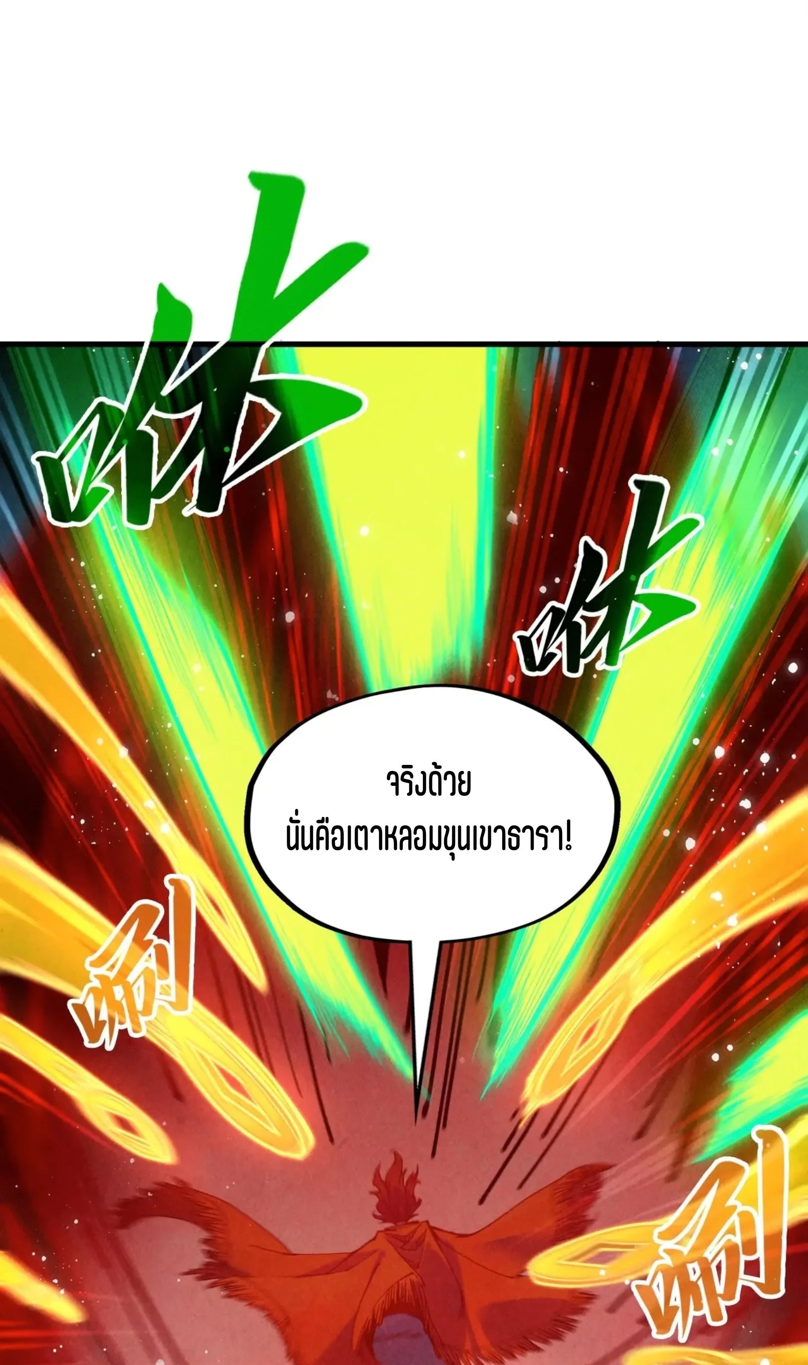 The Eternal Supreme มหาเทพนิรันดร์กาล ตอนที่ 272 หน้า 40