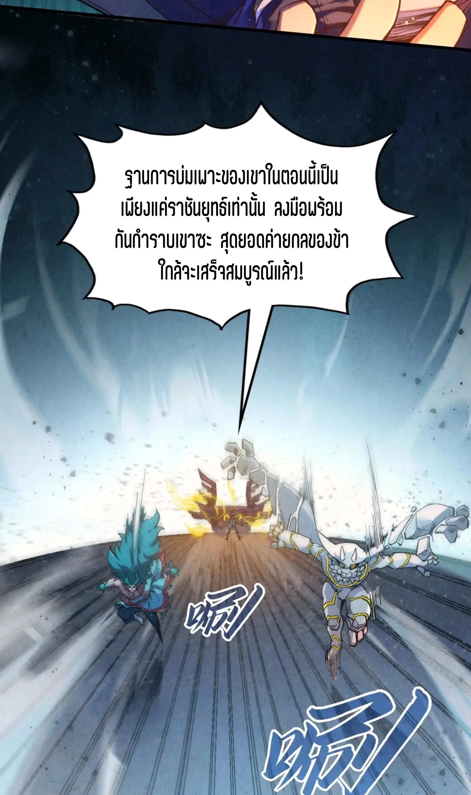 The Eternal Supreme มหาเทพนิรันดร์กาล ตอนที่ 272 หน้า 43