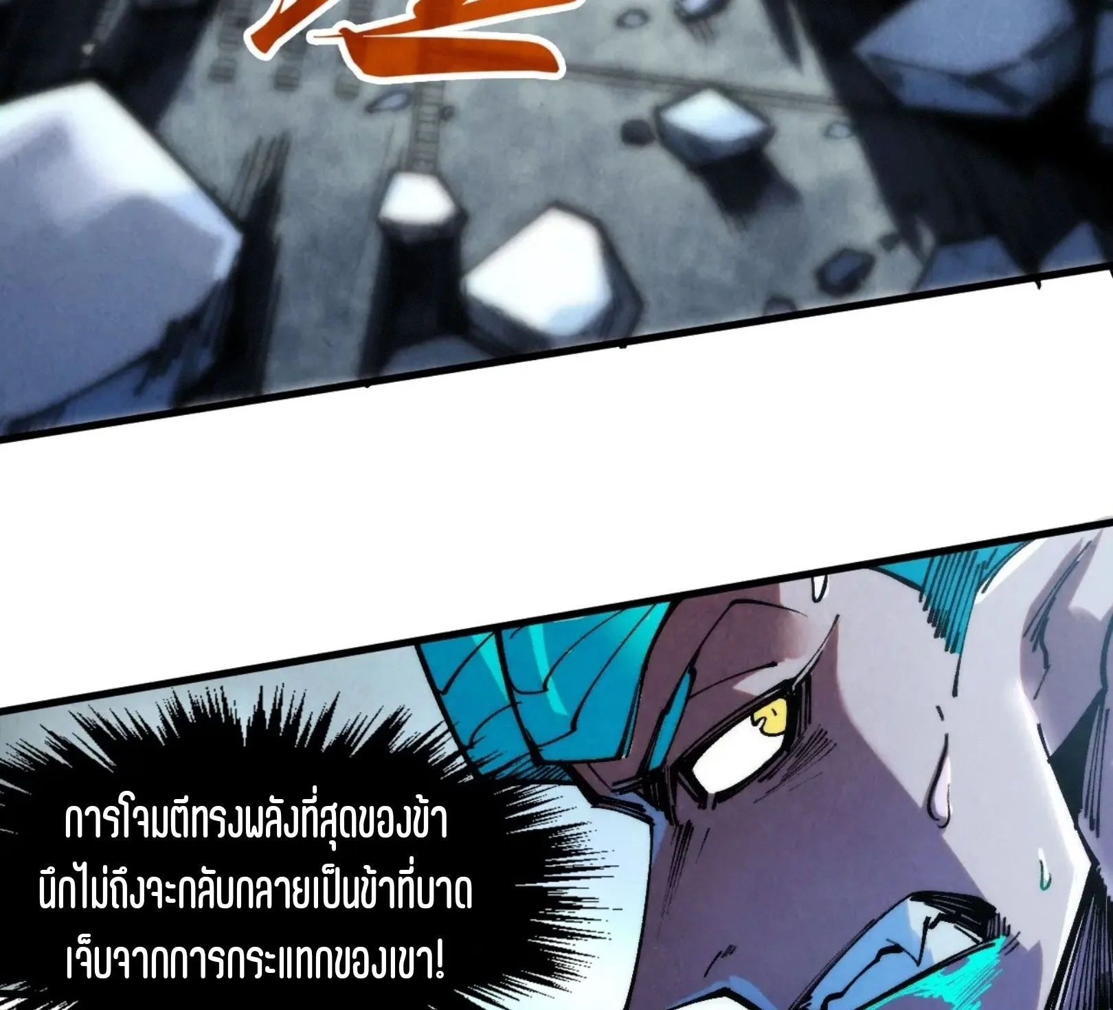 The Eternal Supreme มหาเทพนิรันดร์กาล ตอนที่ 272 หน้า 54