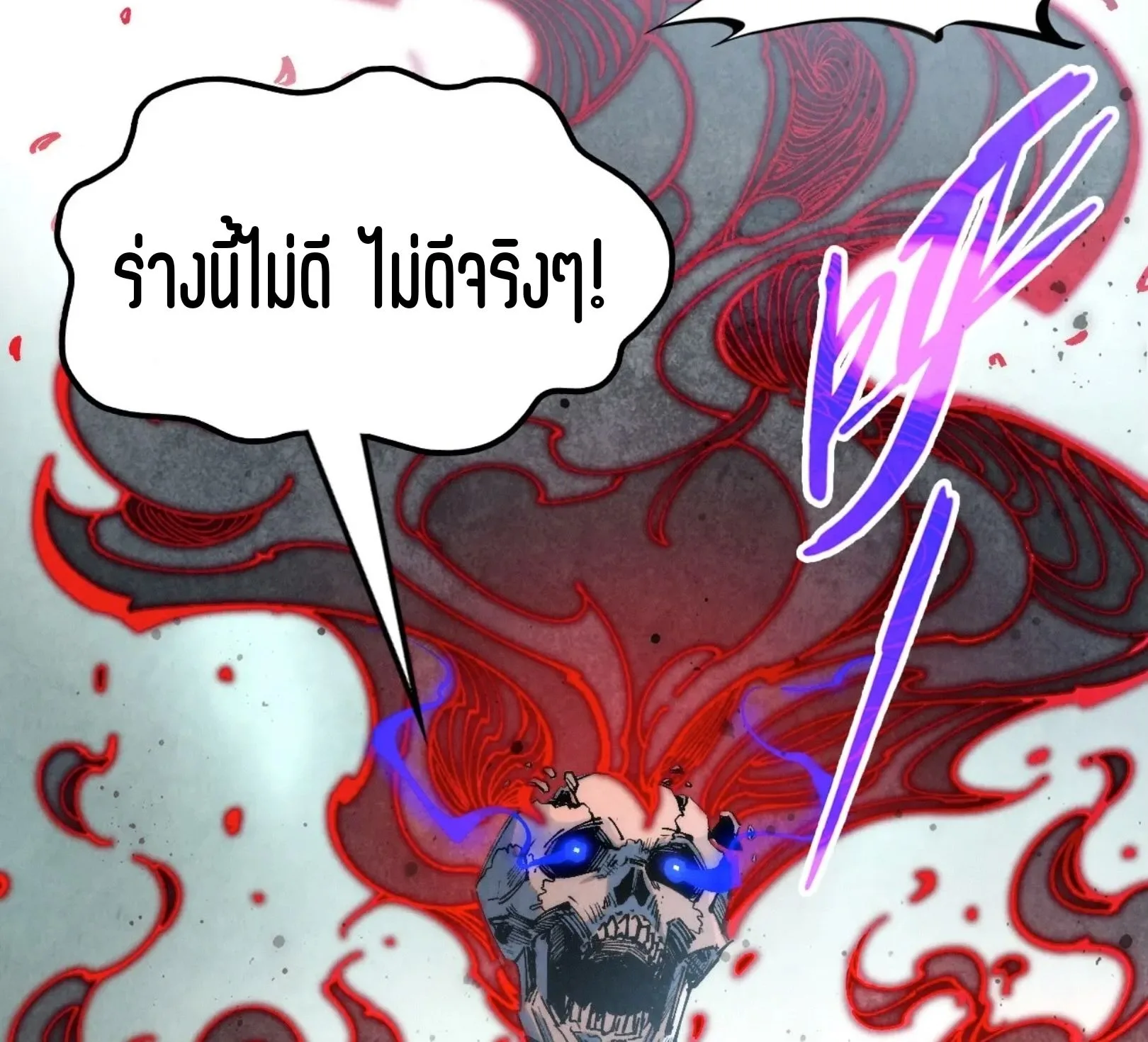 The Eternal Supreme มหาเทพนิรันดร์กาล ตอนที่ 272 หน้า 56